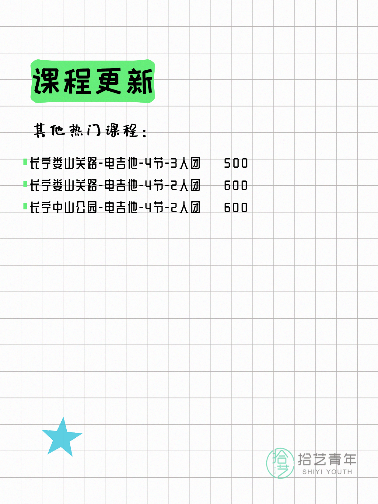 7月6日上海吉他课程合集 - 图片6