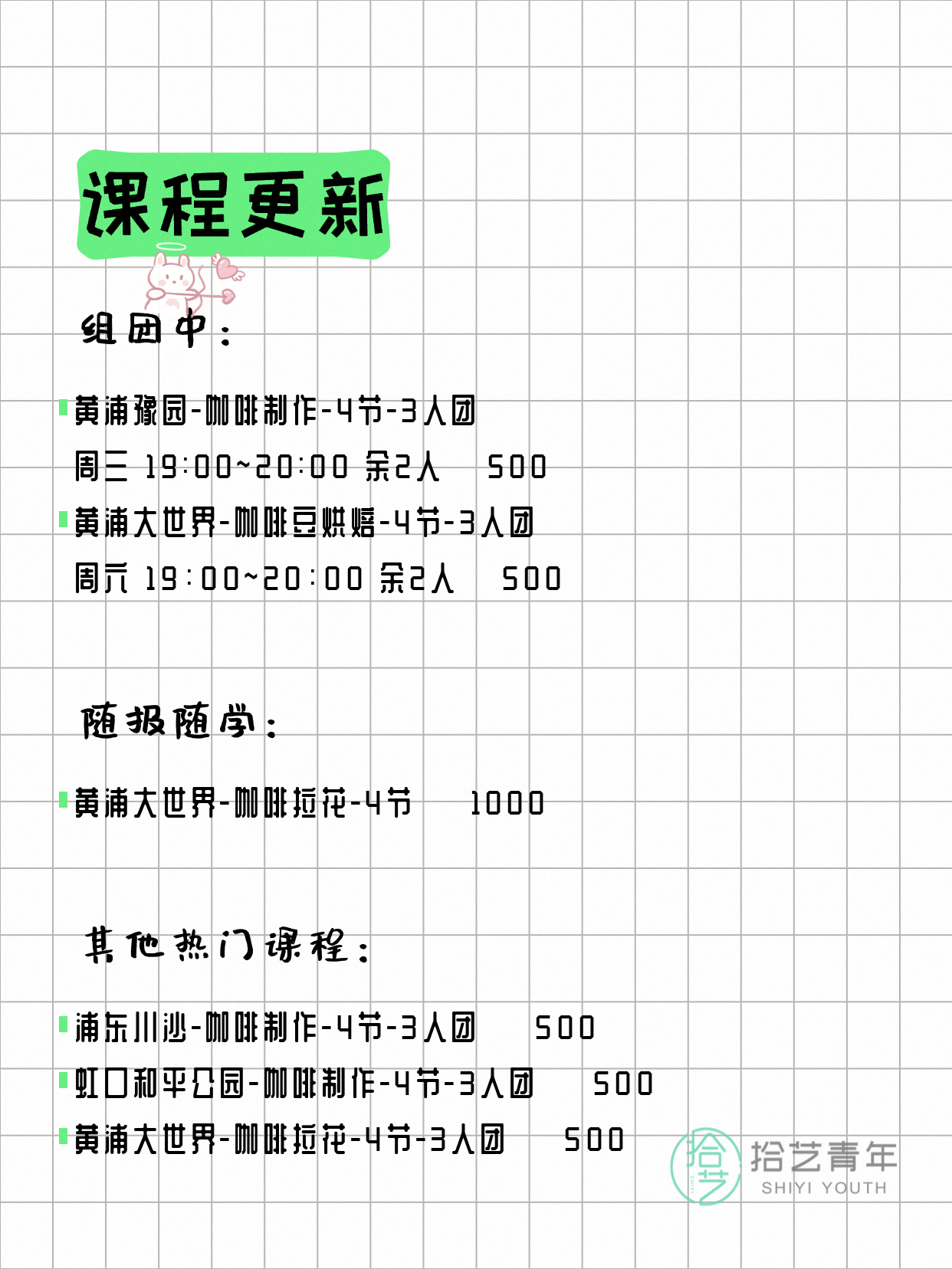 7月6日上海咖啡课程合集 - 图片2
