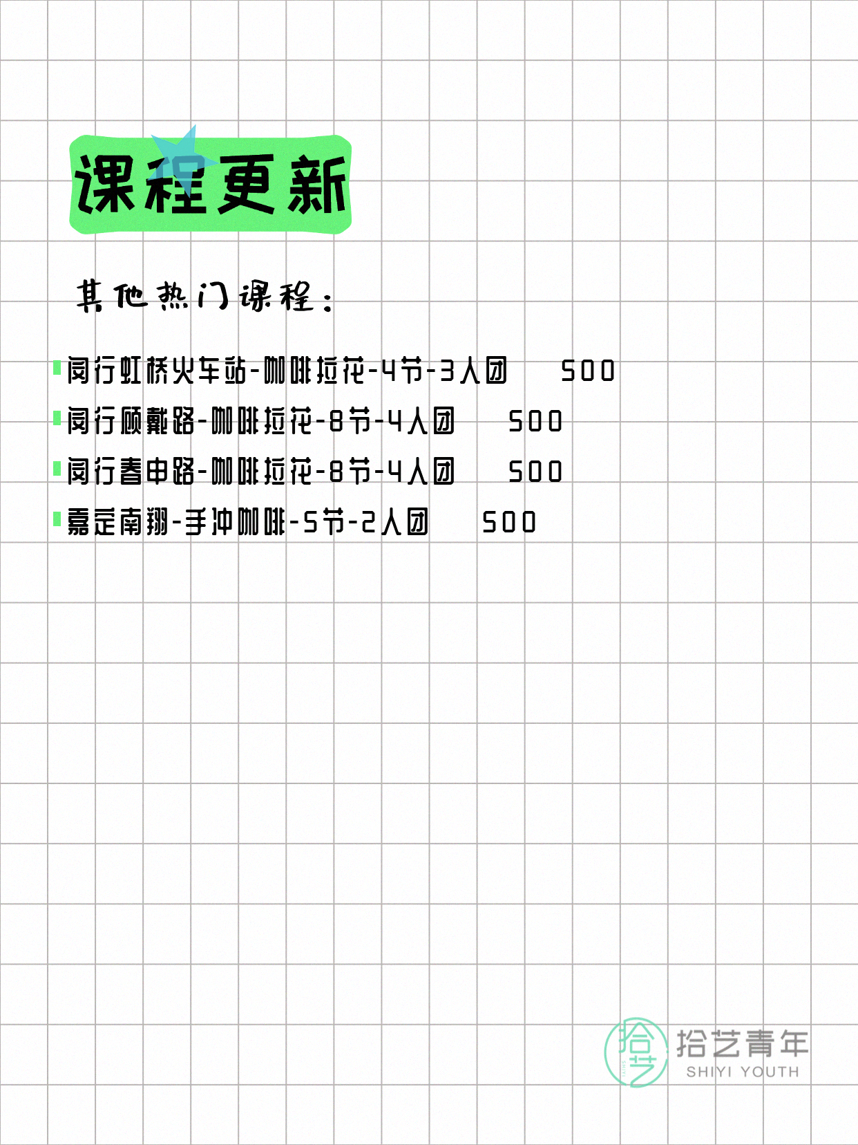 7月6日上海咖啡课程合集 - 图片3