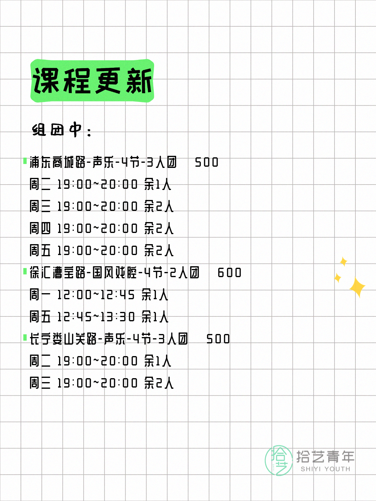 7月6日上海声乐课程合集 - 图片2