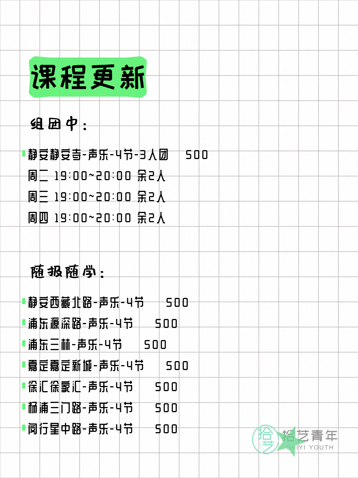 7月6日上海声乐课程合集 - 图片3