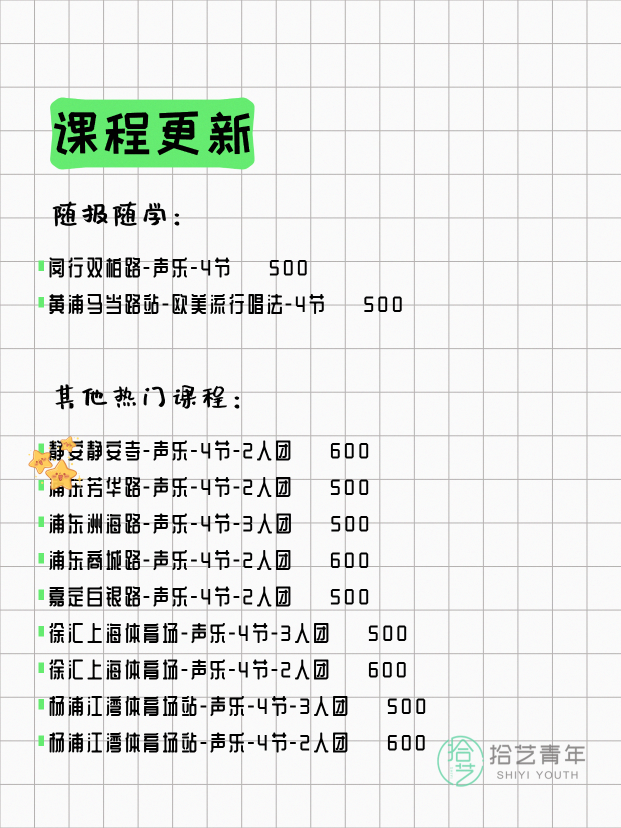 7月6日上海声乐课程合集 - 图片4