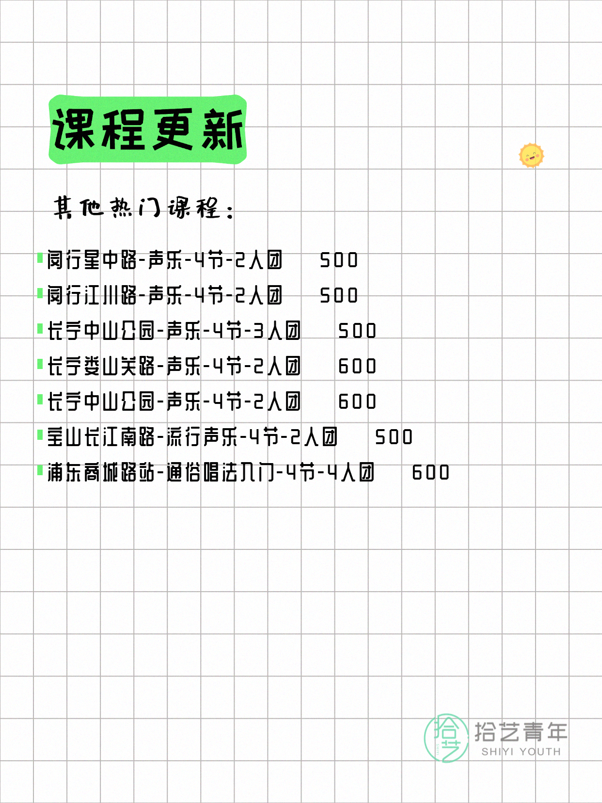 7月6日上海声乐课程合集 - 图片5