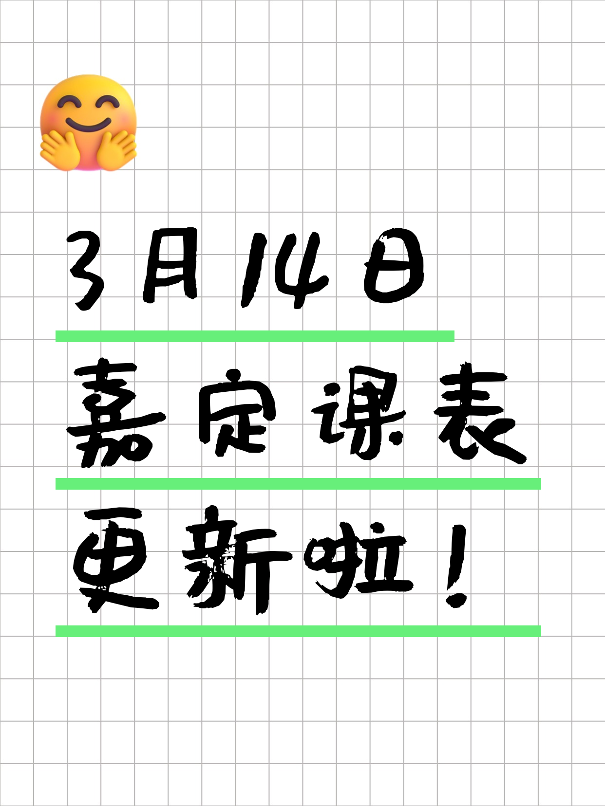3月14日上海嘉定夜校课程合集