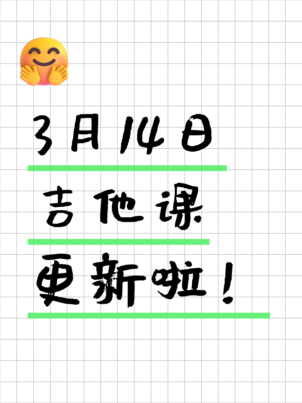 3月14日上海吉他课程合集