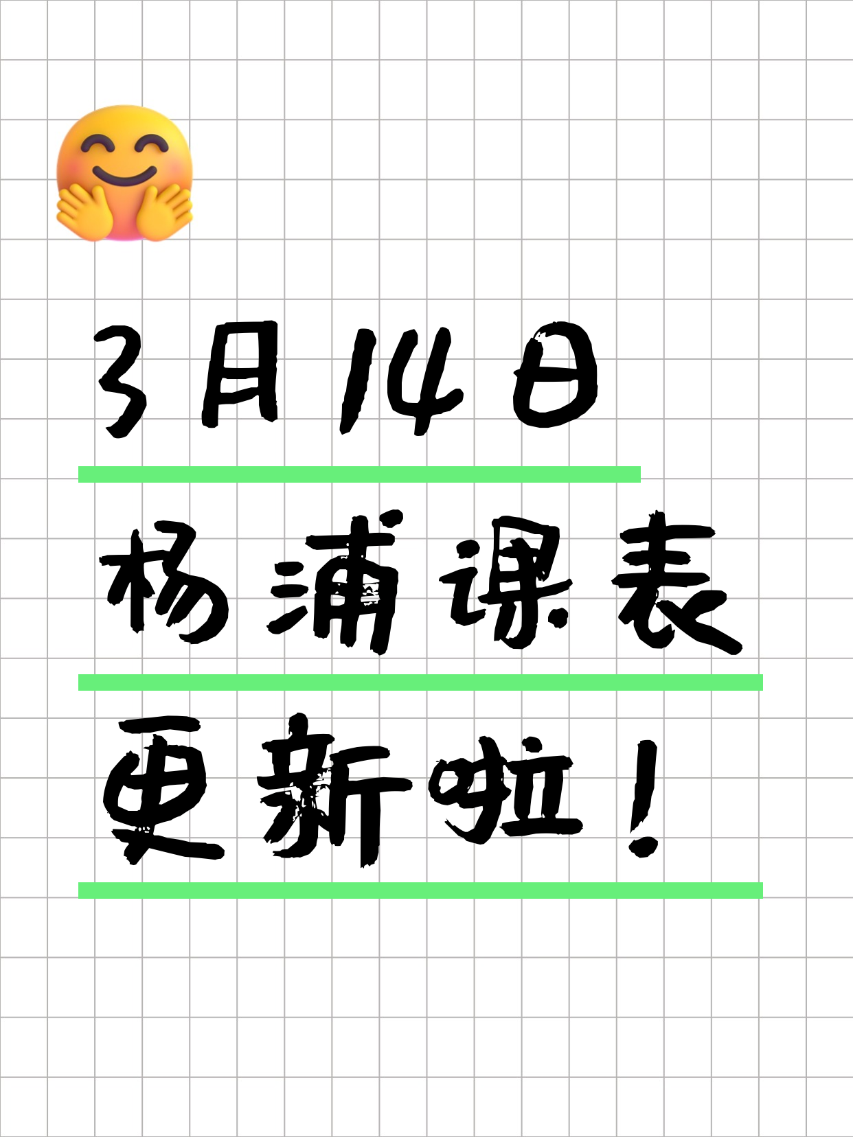 3月14日上海杨浦夜校课程合集