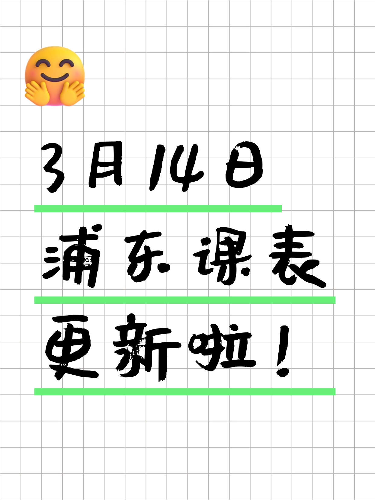3月14日上海浦东夜校课程合集