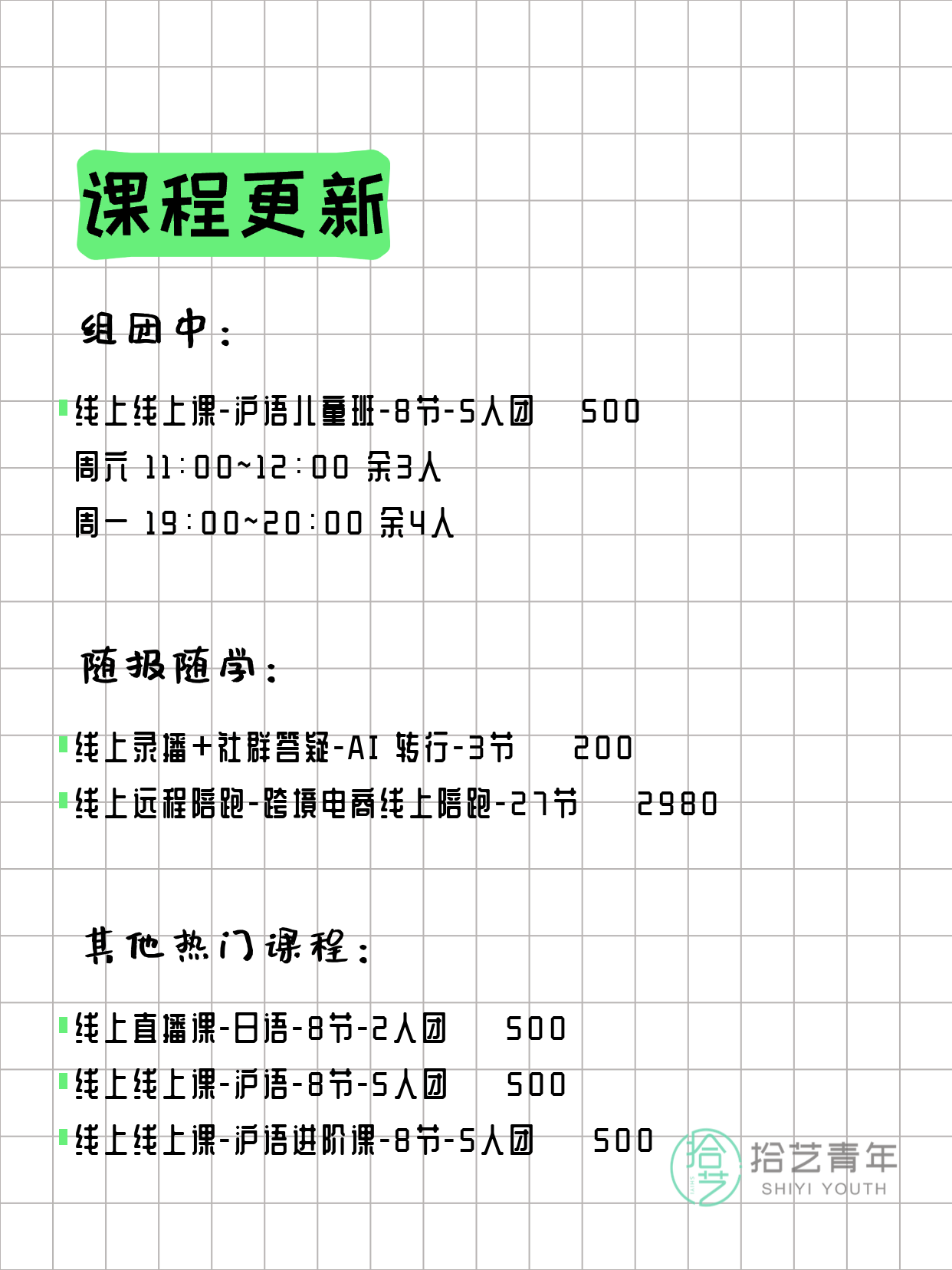 3月14日上海线上夜校课程合集 - 图片2