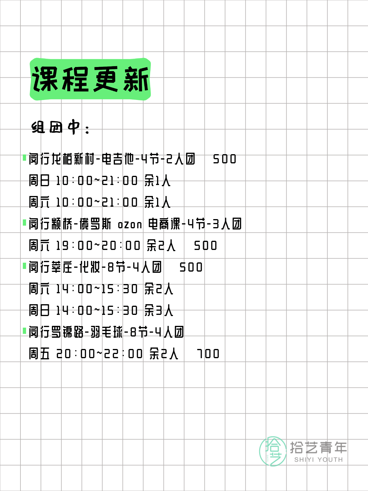3月14日上海闵行夜校课程合集 - 图片2