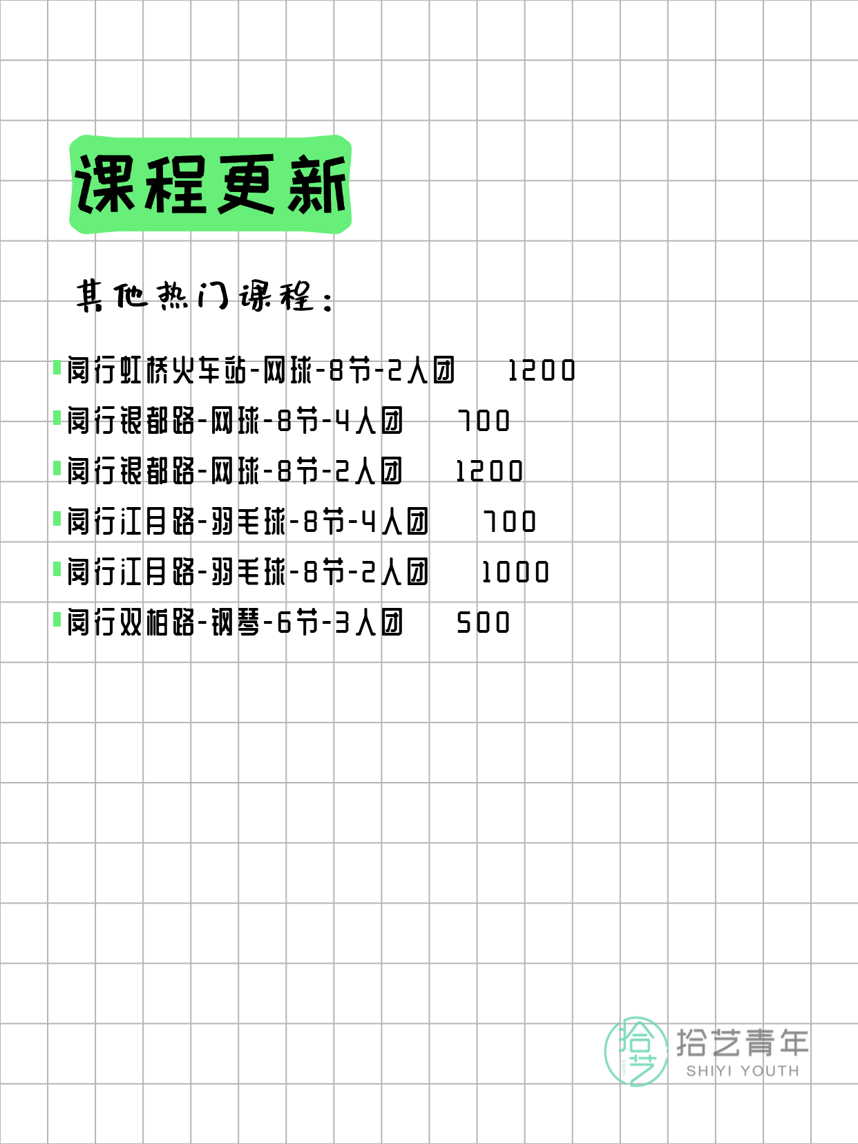3月14日上海闵行夜校课程合集 - 图片6