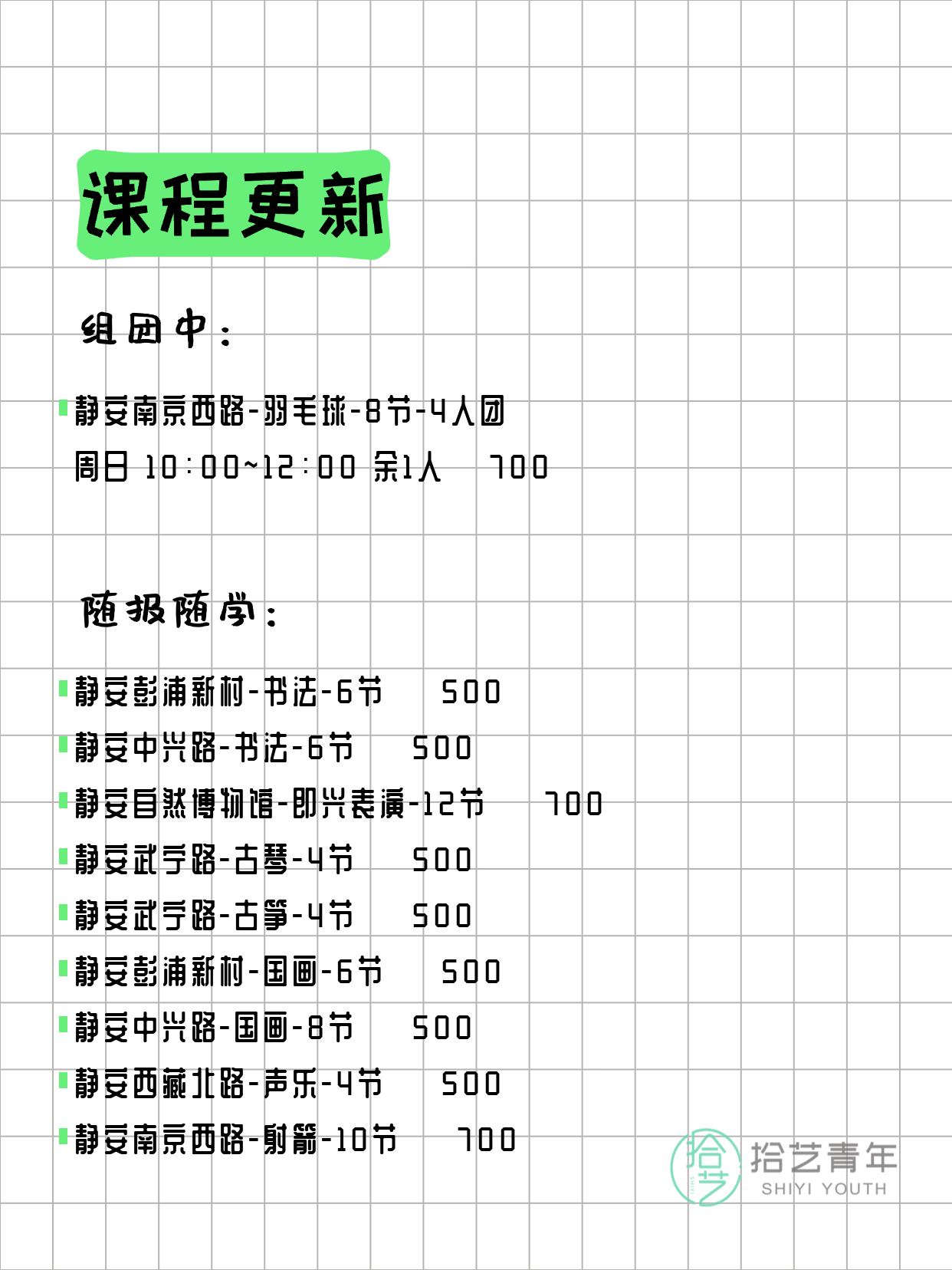 3月14日上海静安夜校课程合集 - 图片2