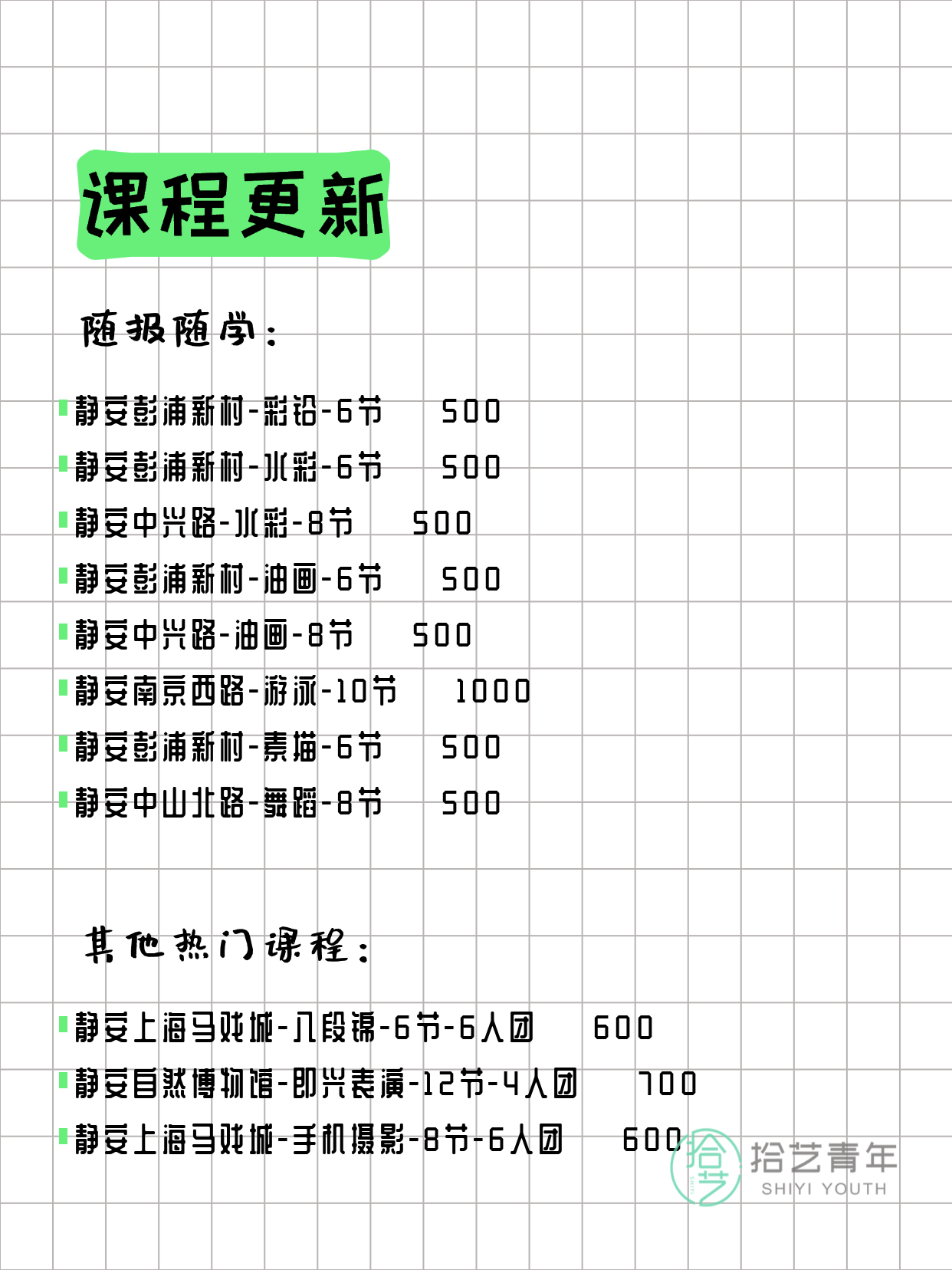 3月14日上海静安夜校课程合集 - 图片3