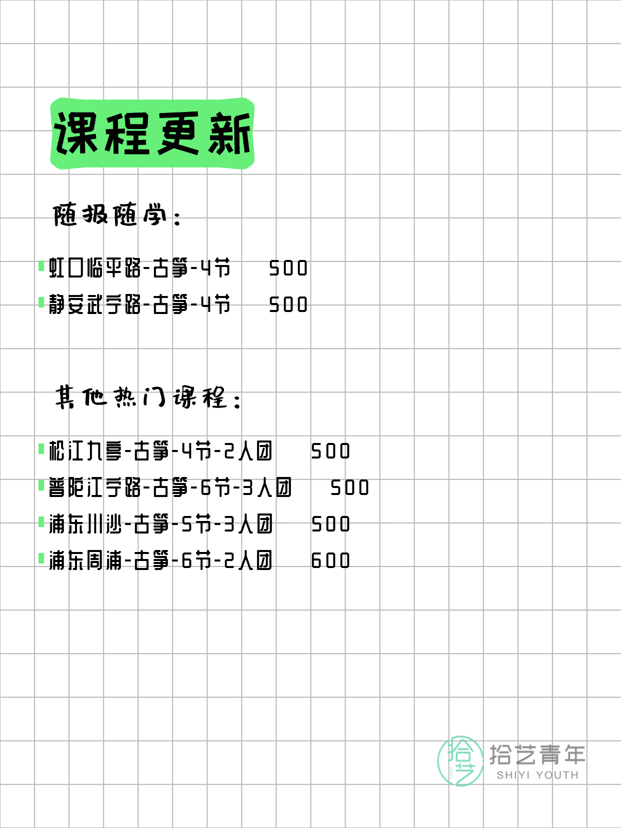 3月14日上海古筝课程合集 - 图片3