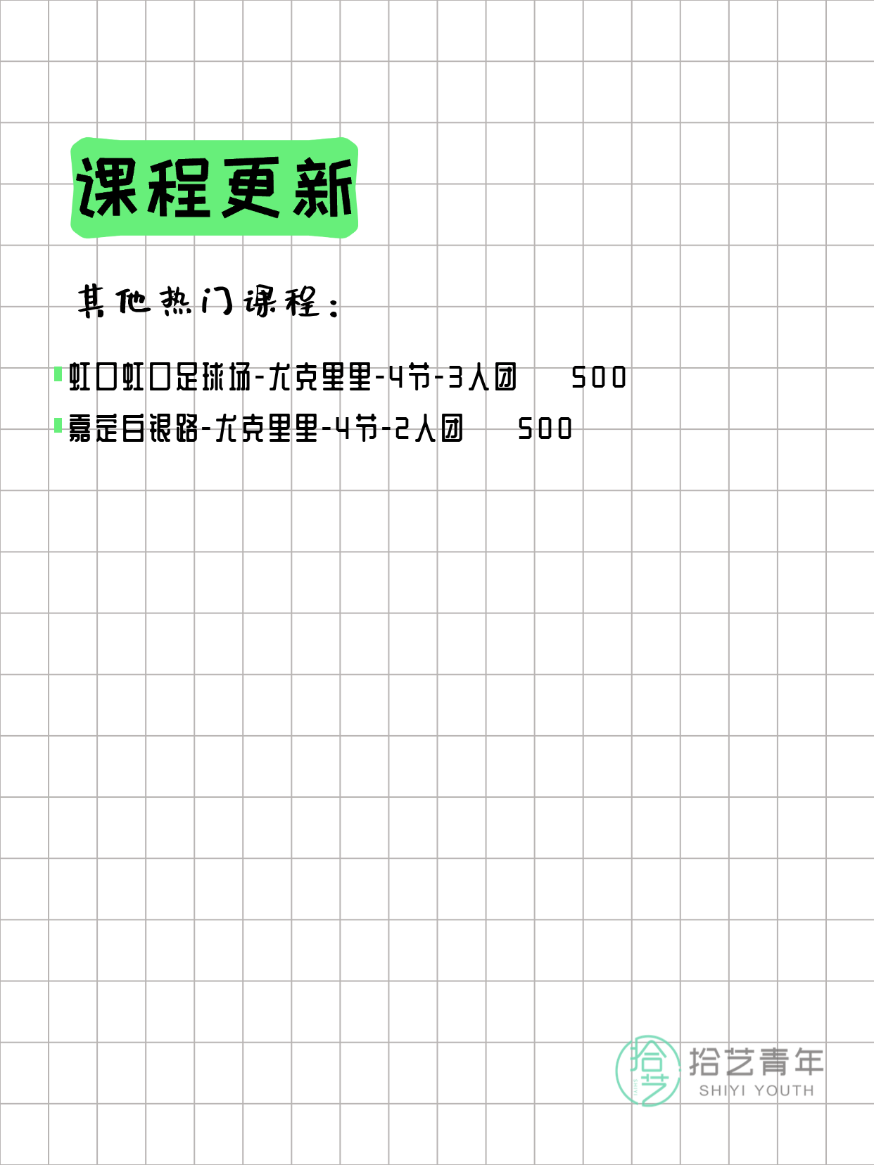 3月14日上海尤克里里课程合集 - 图片3