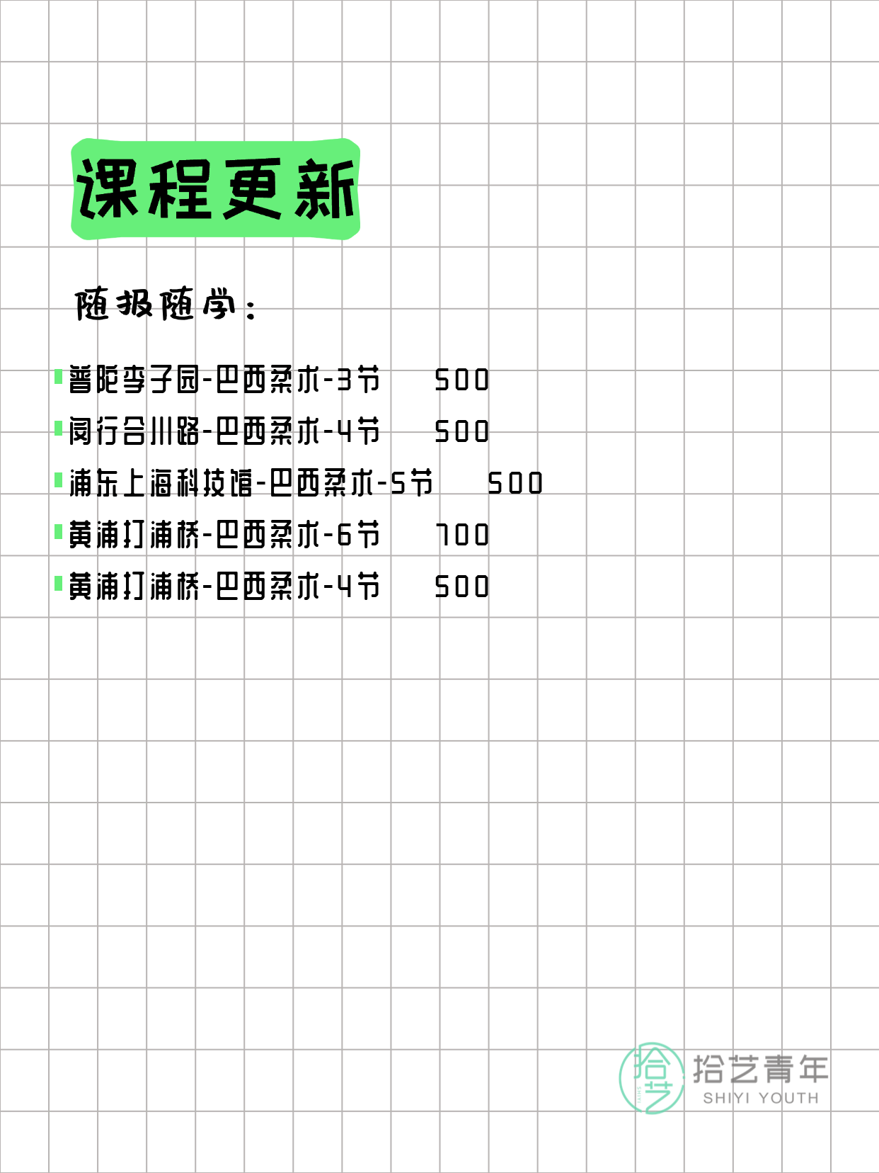 3月14日上海巴西柔术课程合集 - 图片2