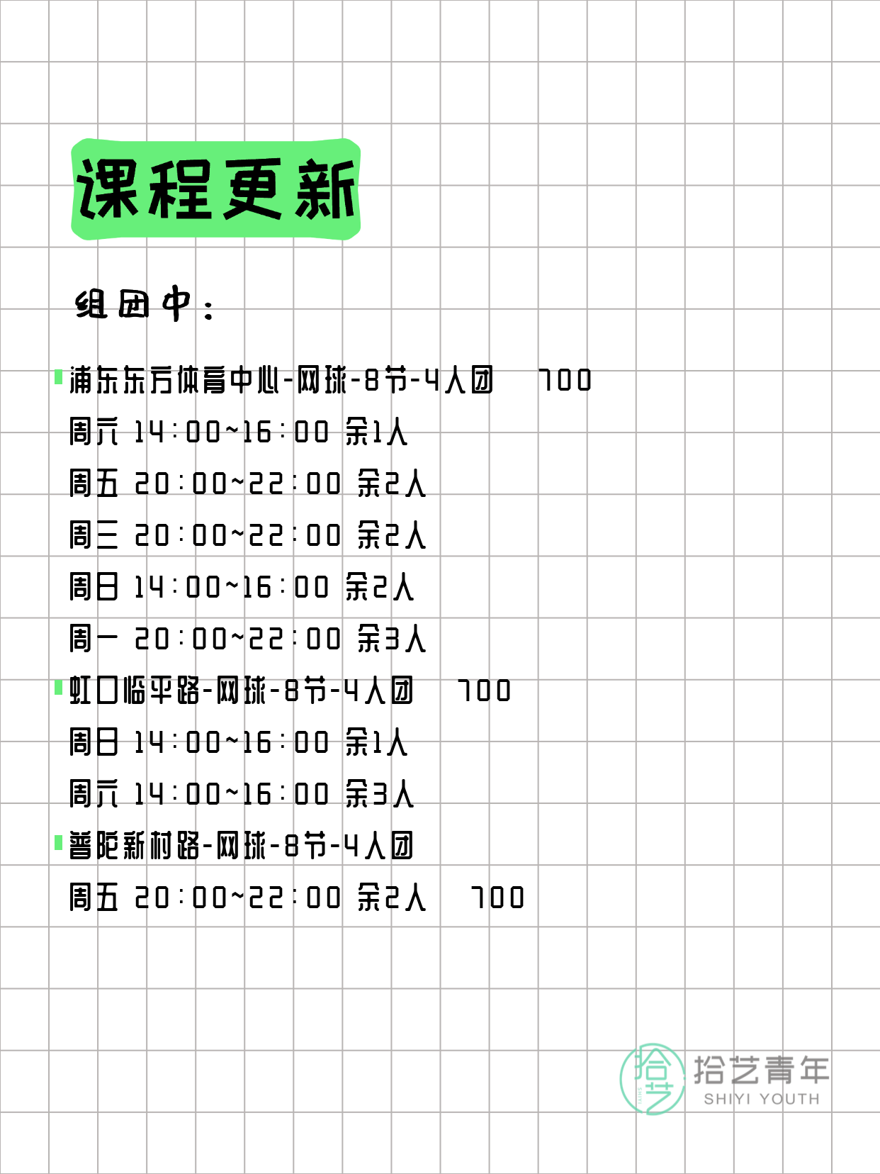 3月14日上海网球课程合集 - 图片2