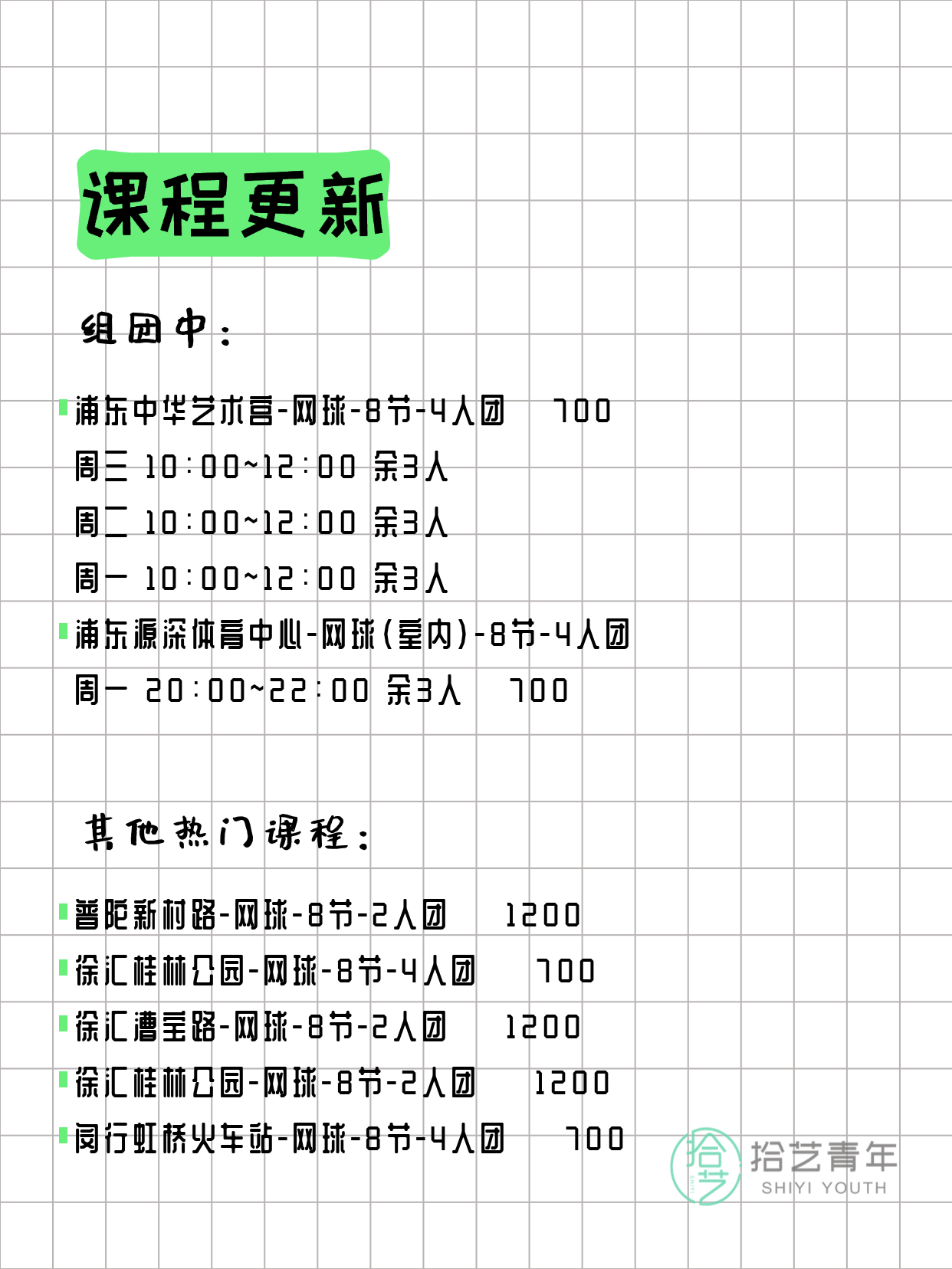 3月14日上海网球课程合集 - 图片4
