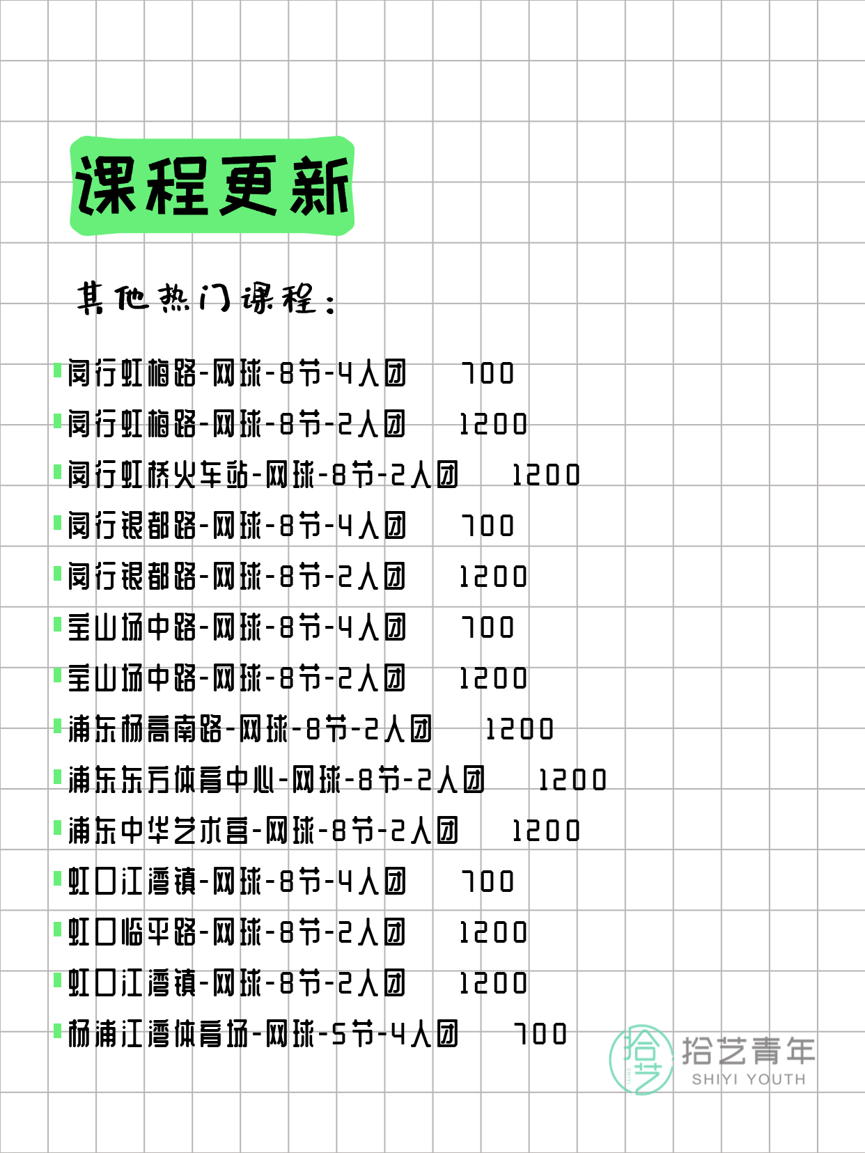 3月14日上海网球课程合集 - 图片5