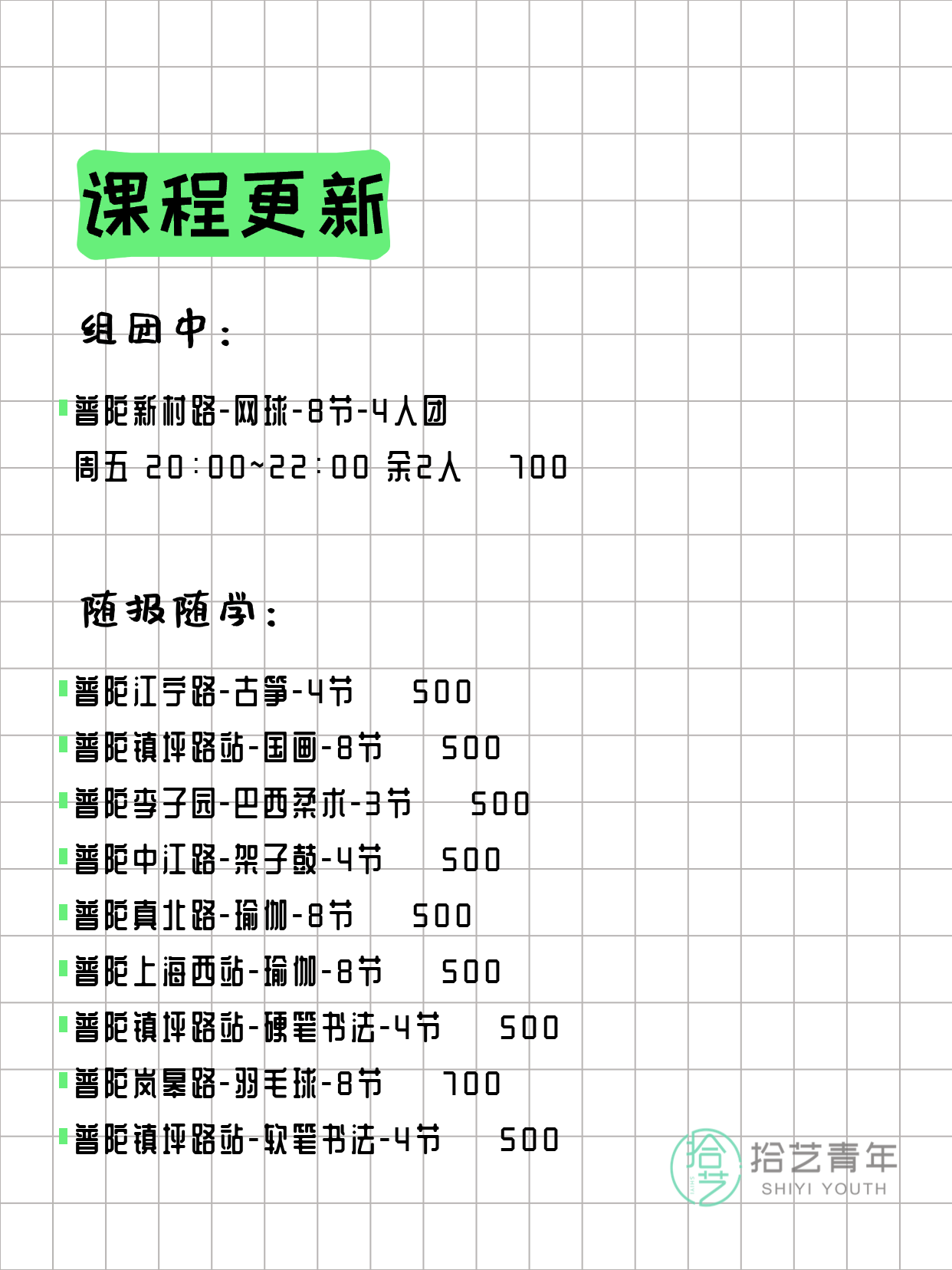 3月14日上海普陀夜校课程合集 - 图片2
