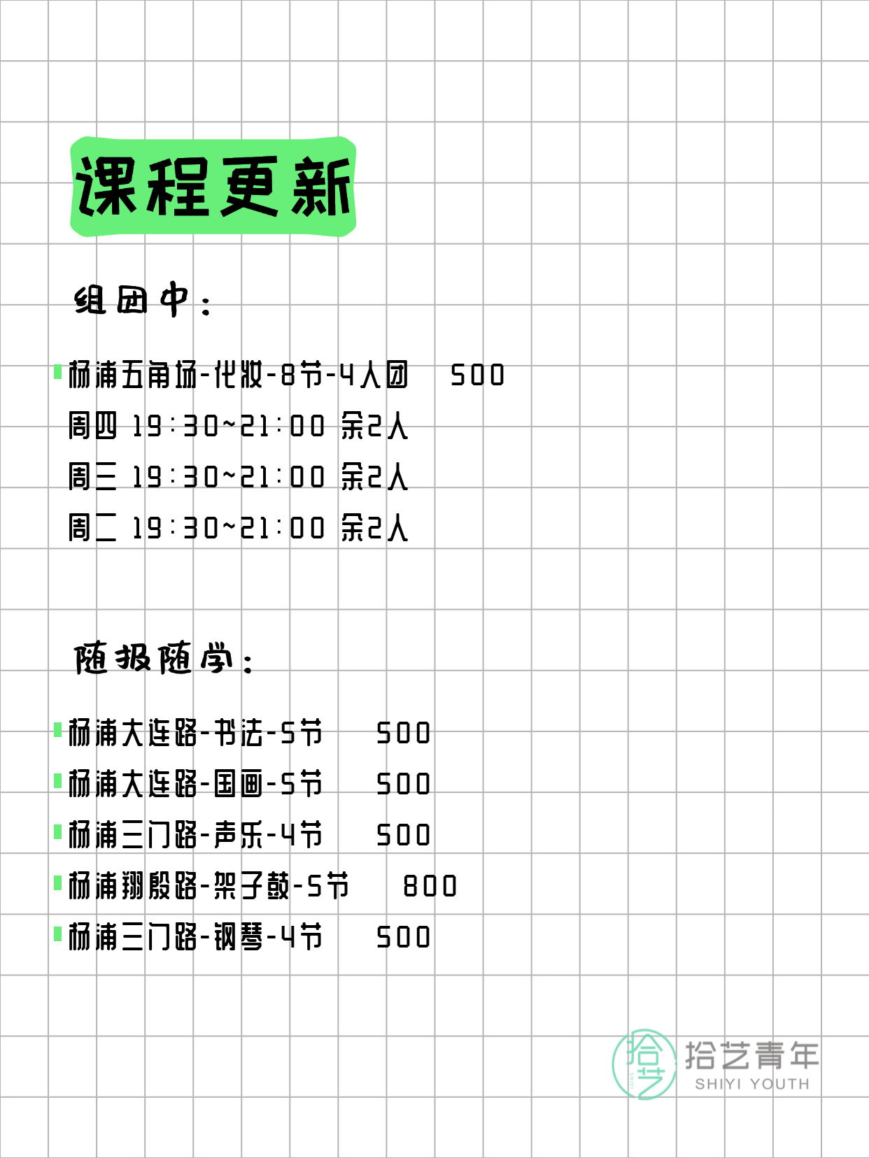 3月14日上海杨浦夜校课程合集 - 图片2