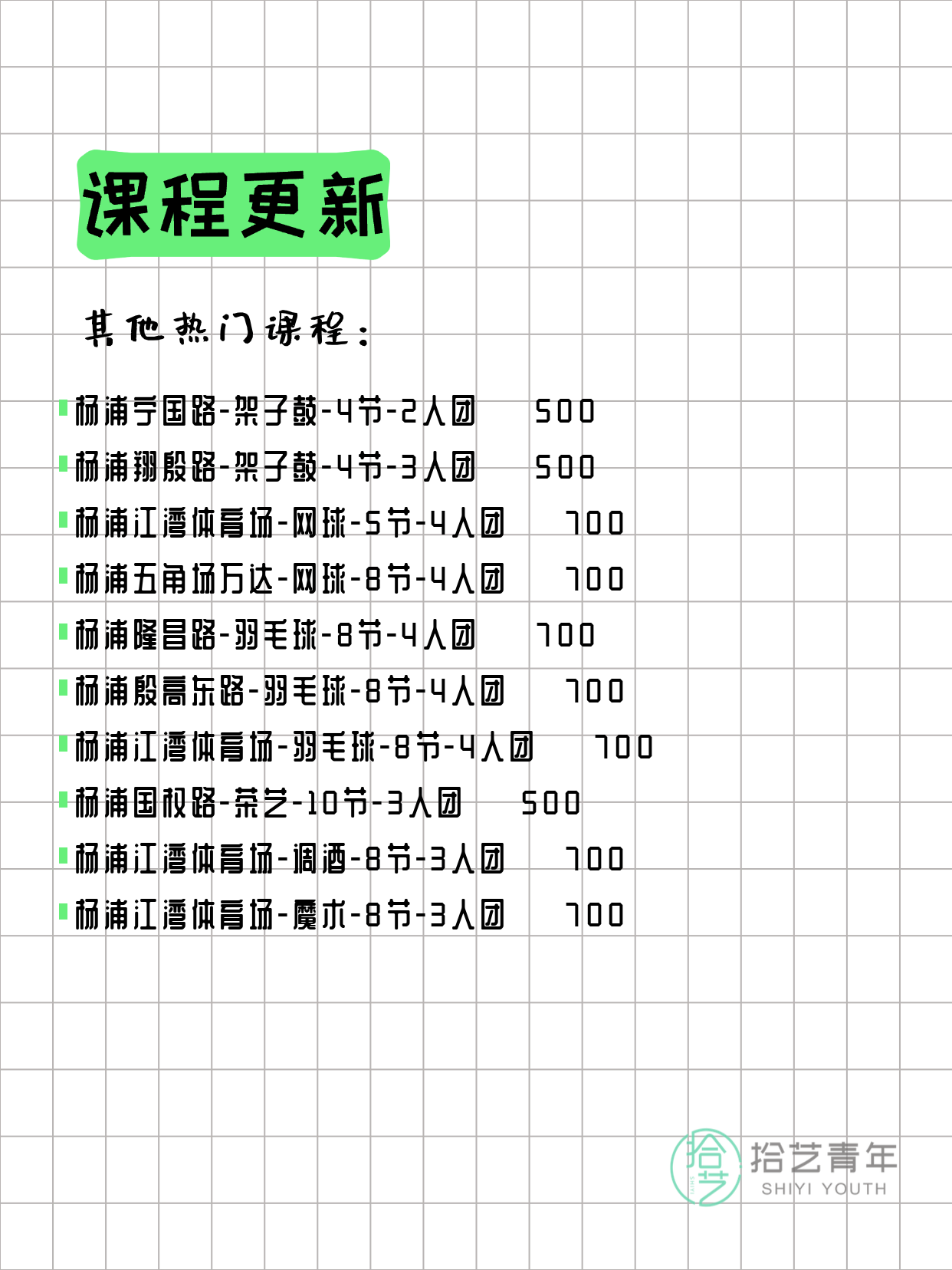 3月14日上海杨浦夜校课程合集 - 图片3