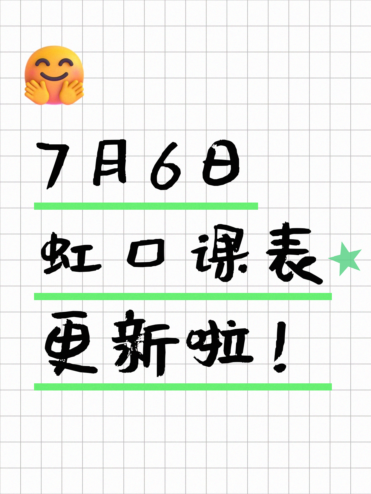 7月6日上海虹口夜校课程合集
