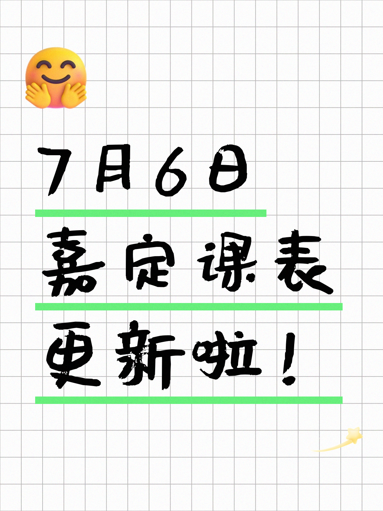 7月6日上海嘉定夜校课程合集