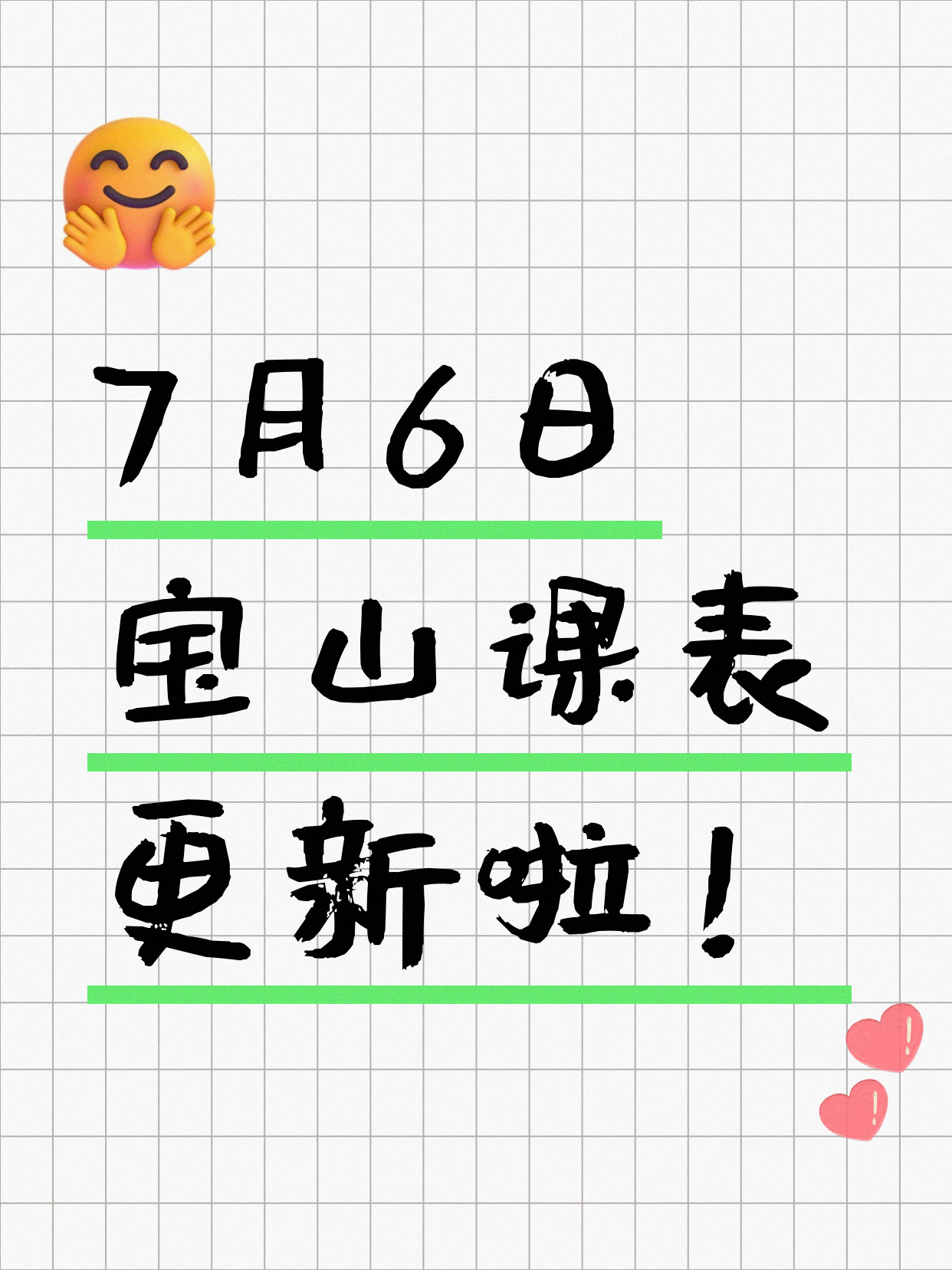 7月6日上海宝山夜校课程合集