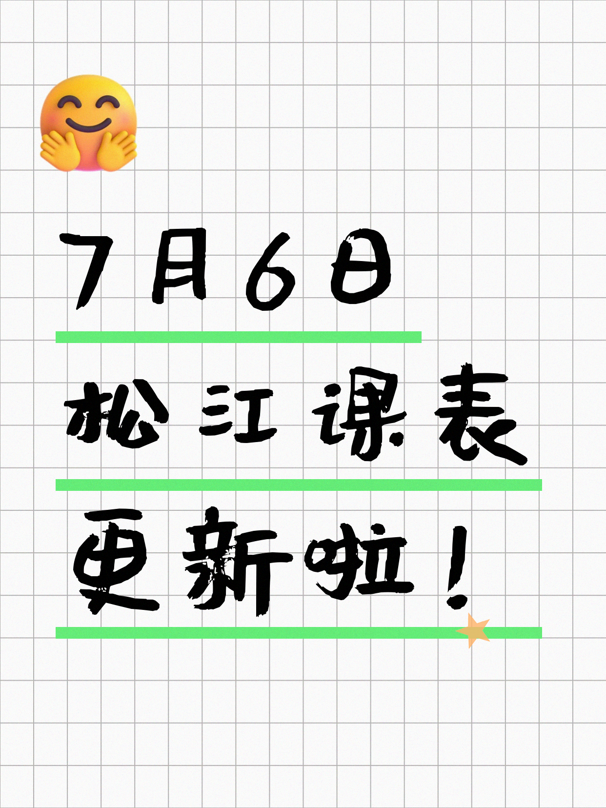 7月6日上海松江夜校课程合集