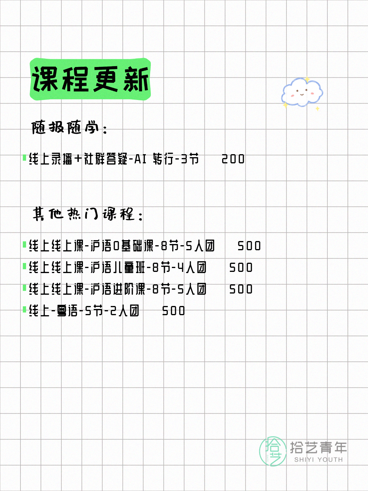 7月6日上海线上夜校课程合集 - 图片2