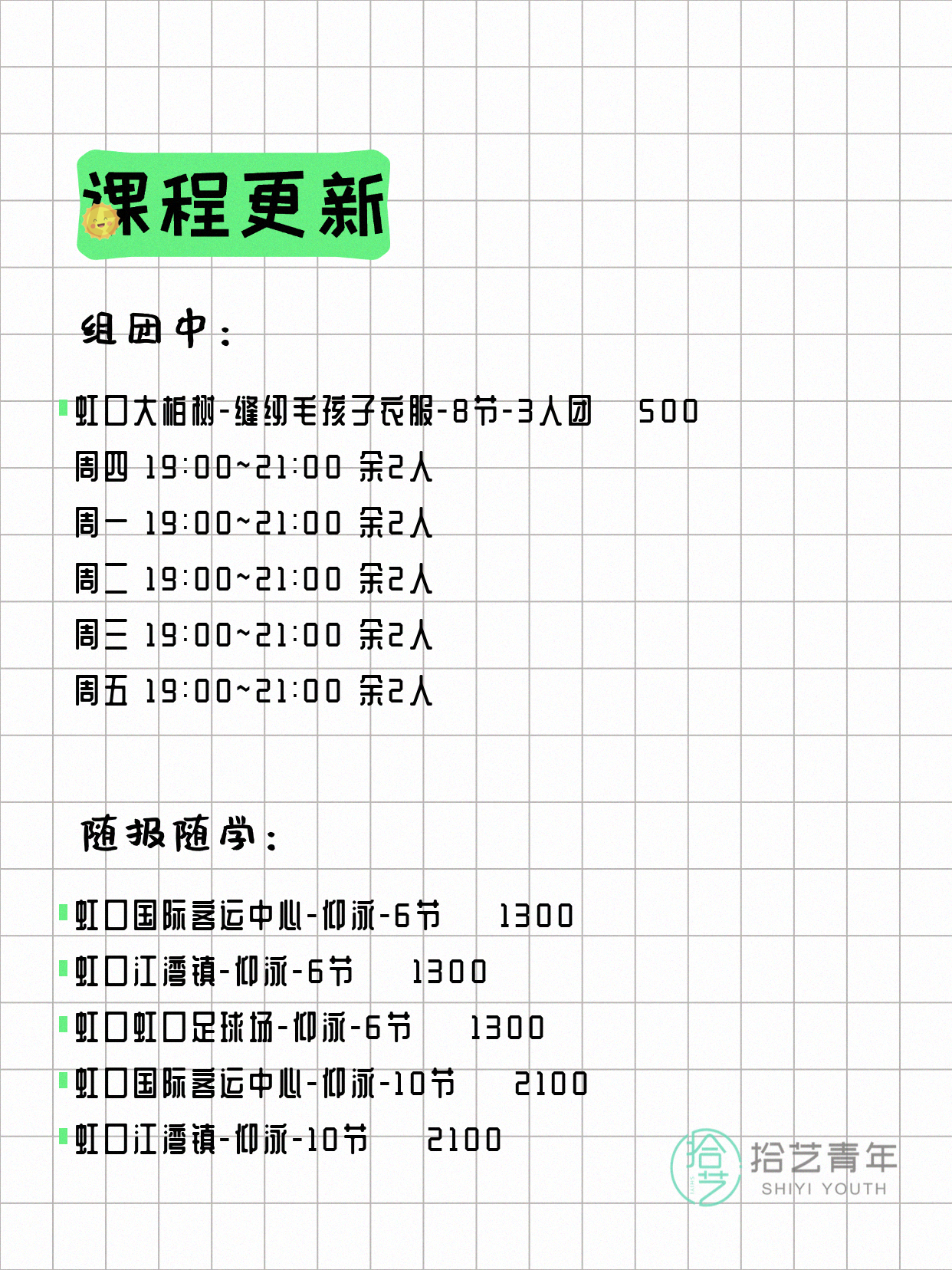 7月6日上海虹口夜校课程合集 - 图片3