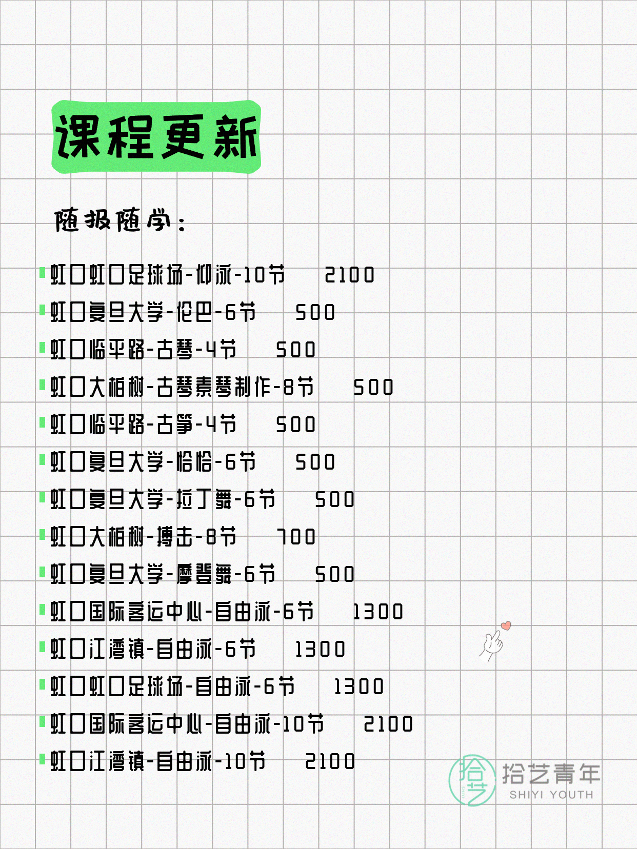 7月6日上海虹口夜校课程合集 - 图片4