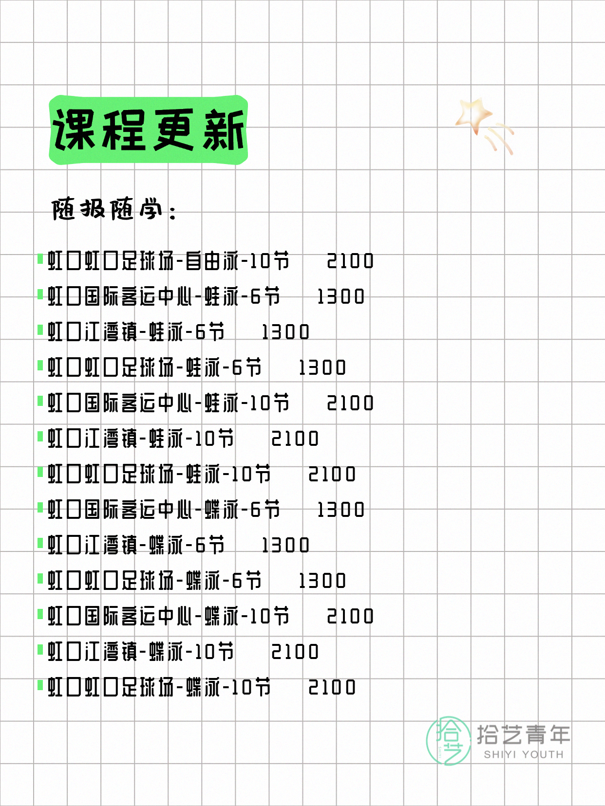 7月6日上海虹口夜校课程合集 - 图片5