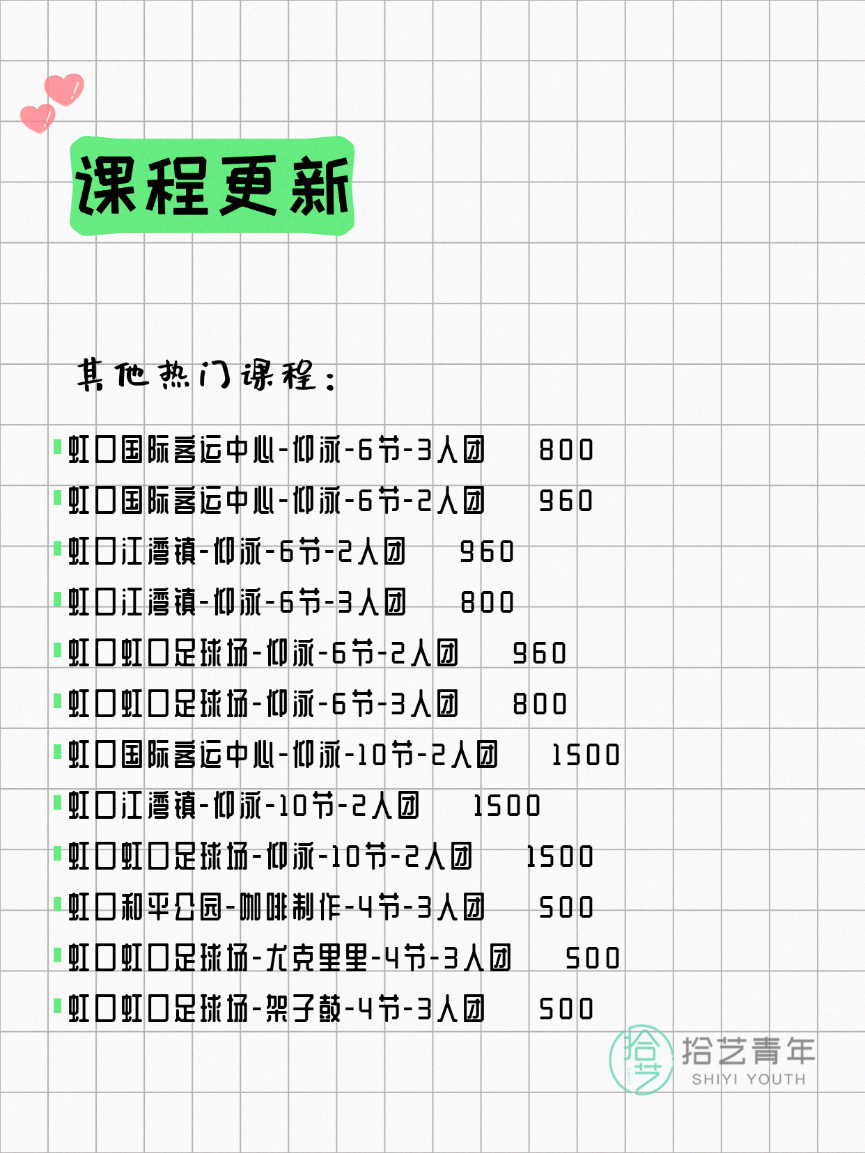 7月6日上海虹口夜校课程合集 - 图片6