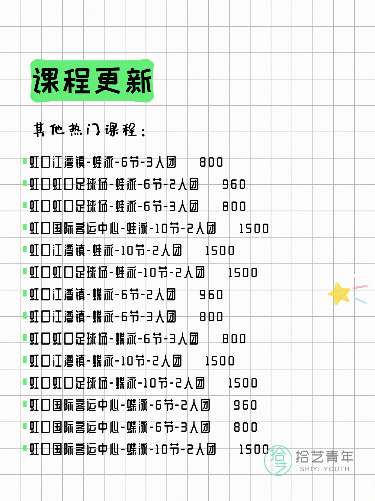 7月6日上海虹口夜校课程合集 - 图片8
