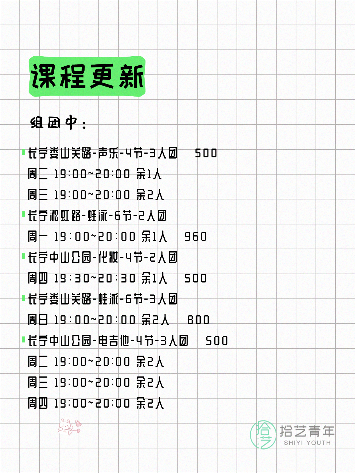 7月6日上海长宁夜校课程合集 - 图片2