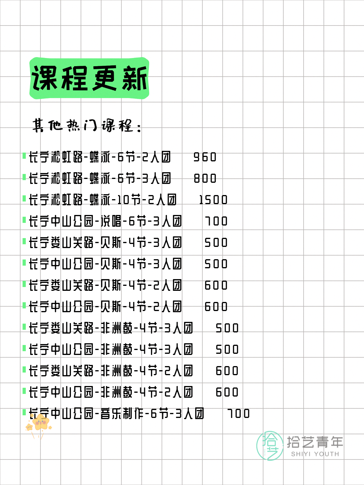 7月6日上海长宁夜校课程合集 - 图片13