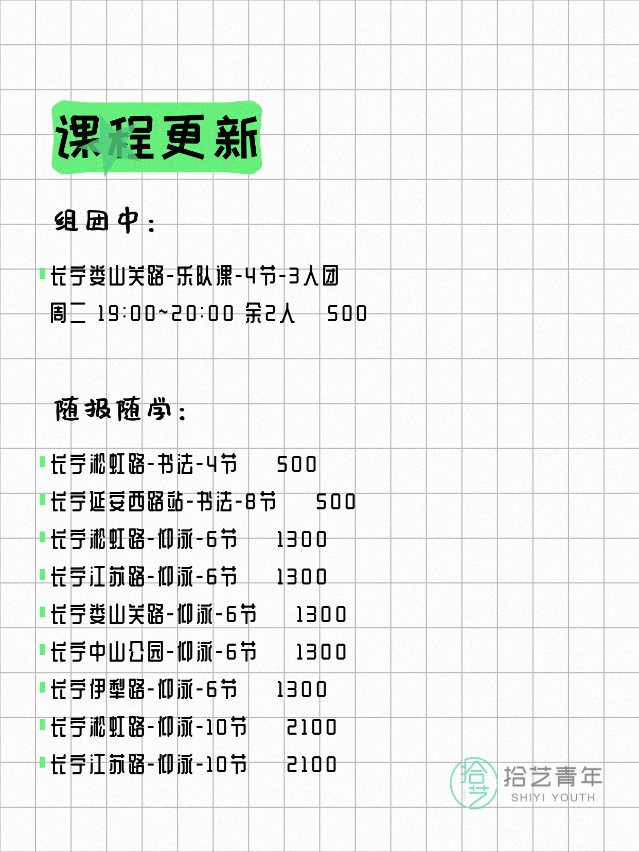 7月6日上海长宁夜校课程合集 - 图片3