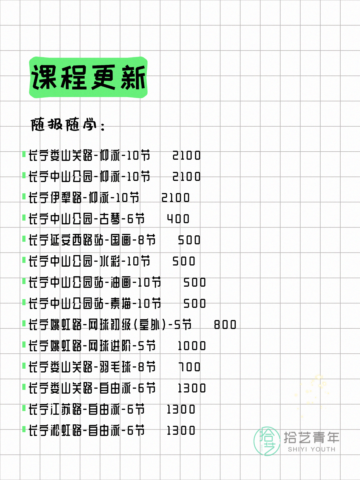 7月6日上海长宁夜校课程合集 - 图片4
