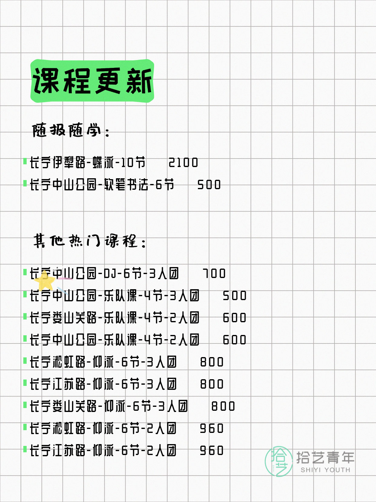 7月6日上海长宁夜校课程合集 - 图片7