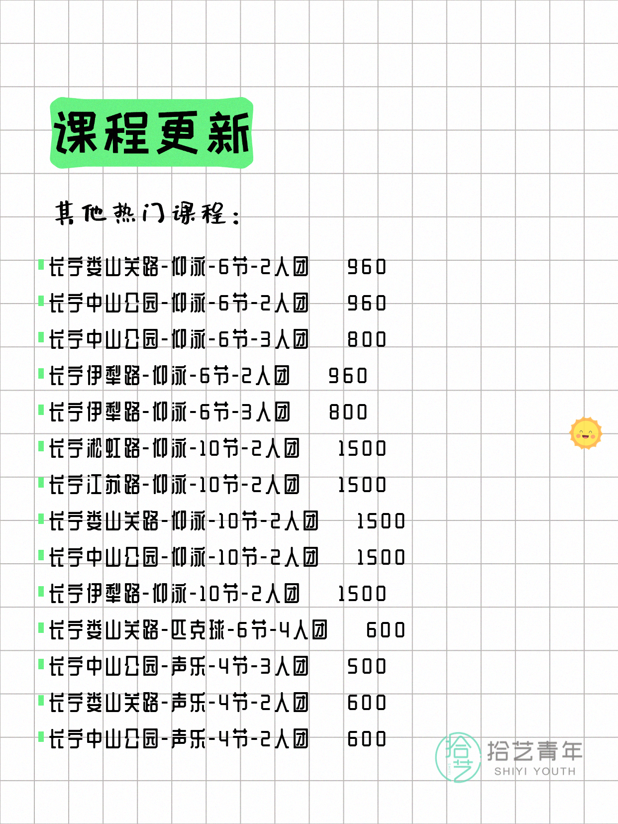 7月6日上海长宁夜校课程合集 - 图片8