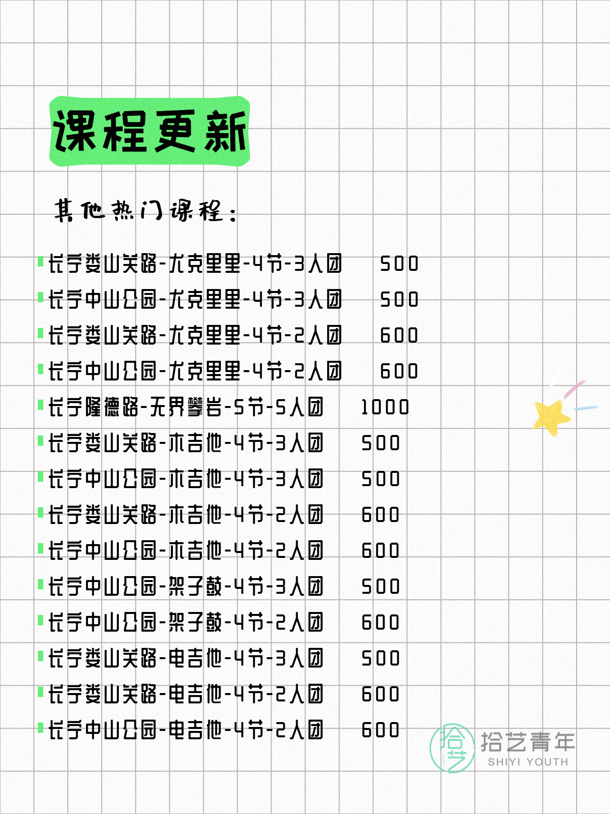 7月6日上海长宁夜校课程合集 - 图片9
