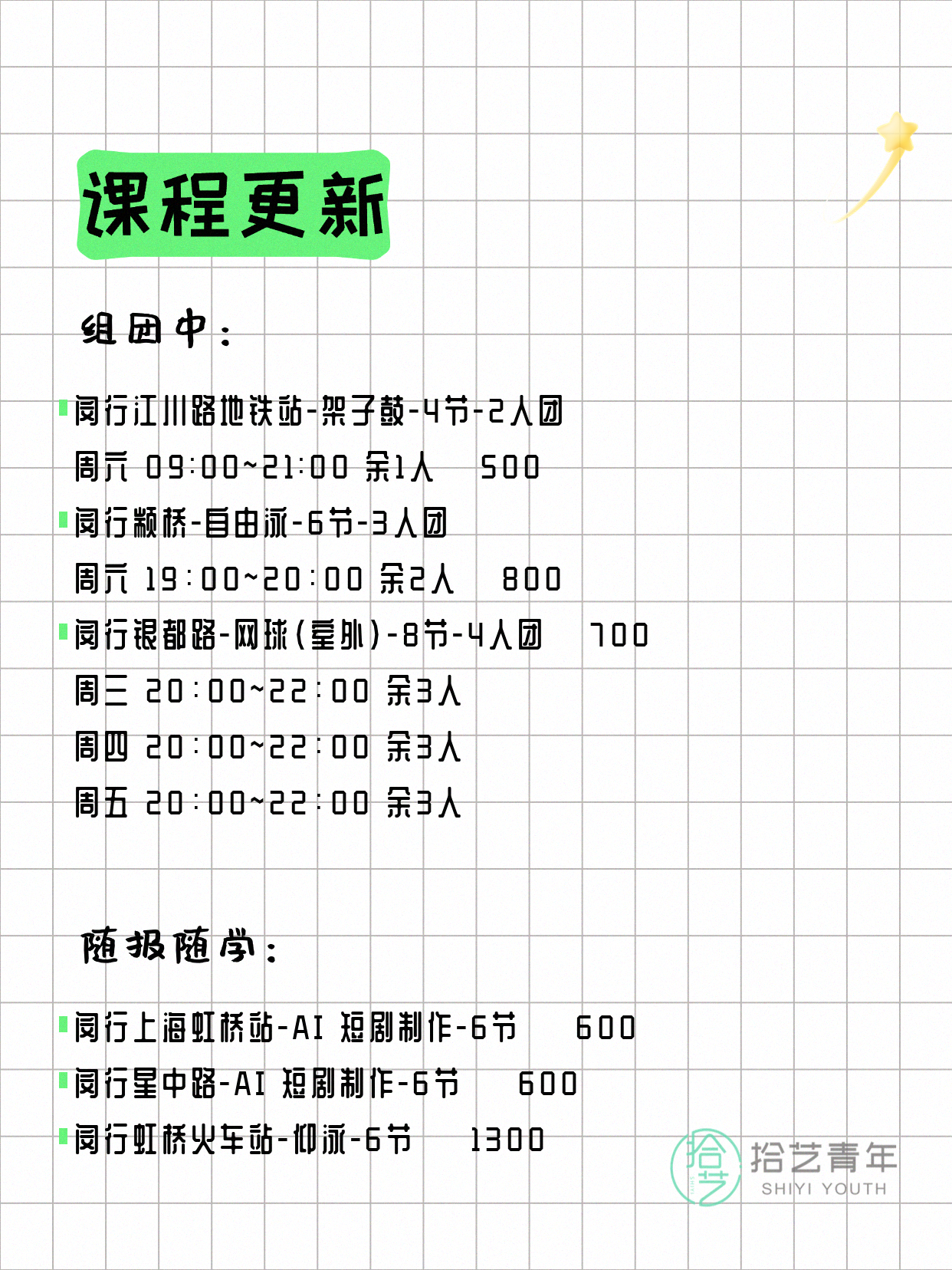 7月6日上海闵行夜校课程合集 - 图片2