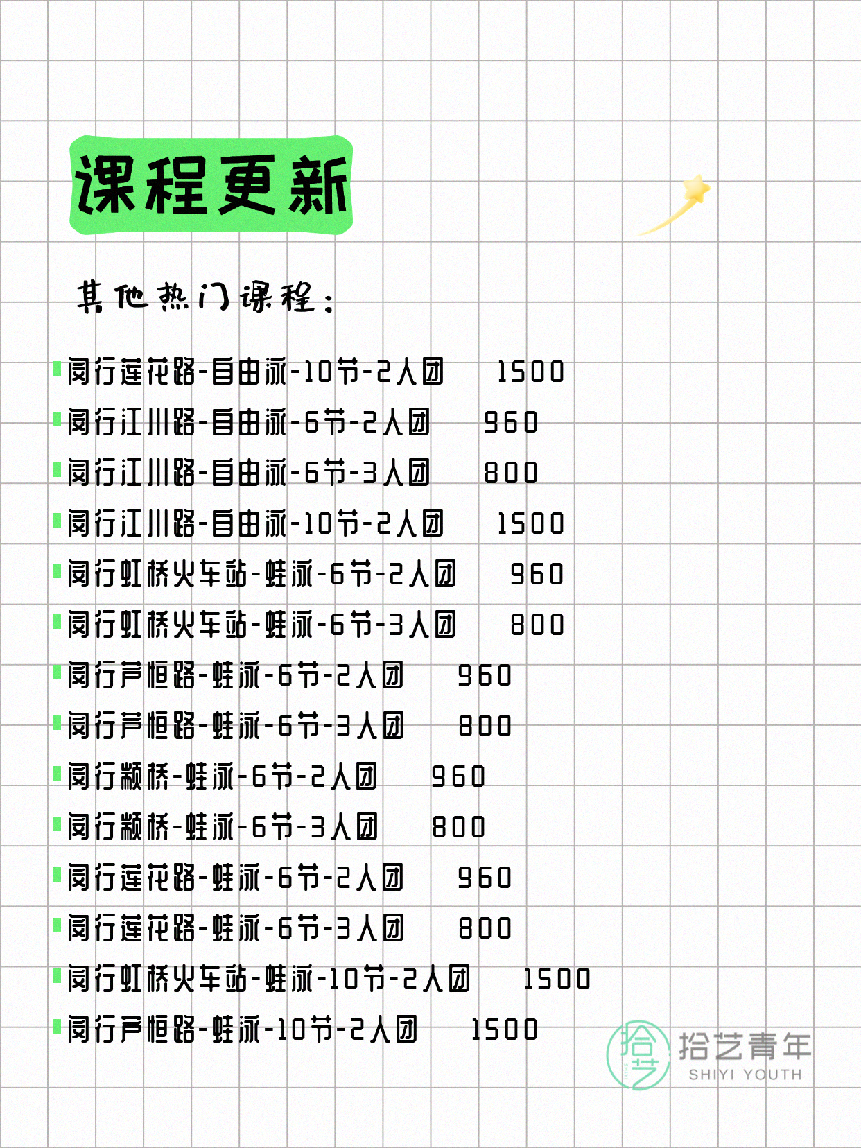 7月6日上海闵行夜校课程合集 - 图片12