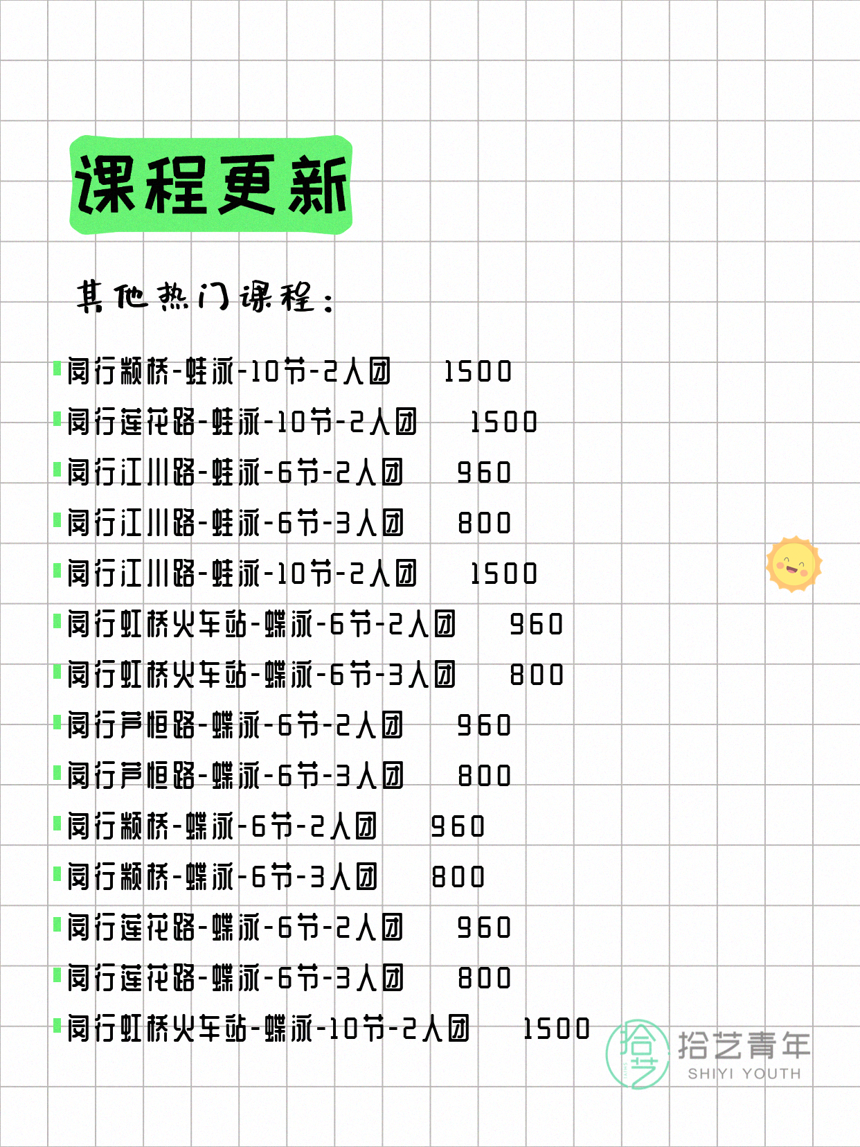 7月6日上海闵行夜校课程合集 - 图片13
