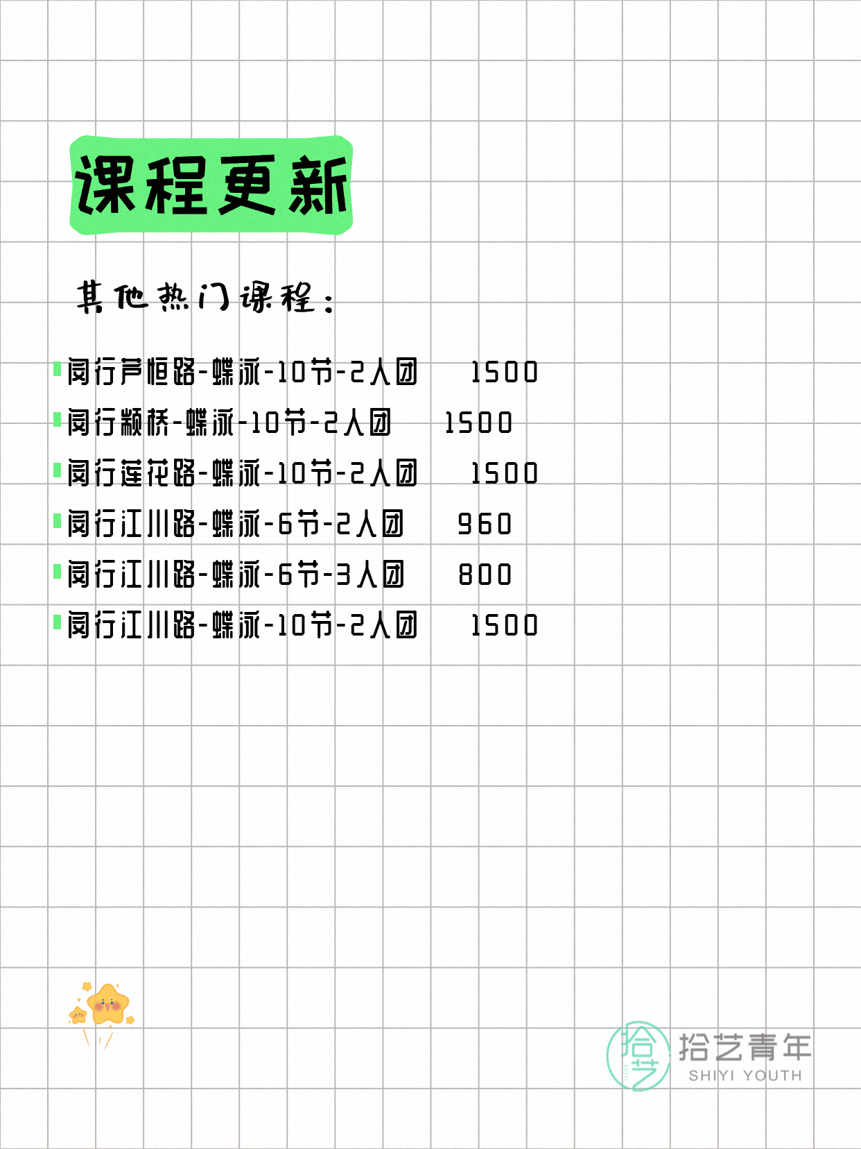 7月6日上海闵行夜校课程合集 - 图片14