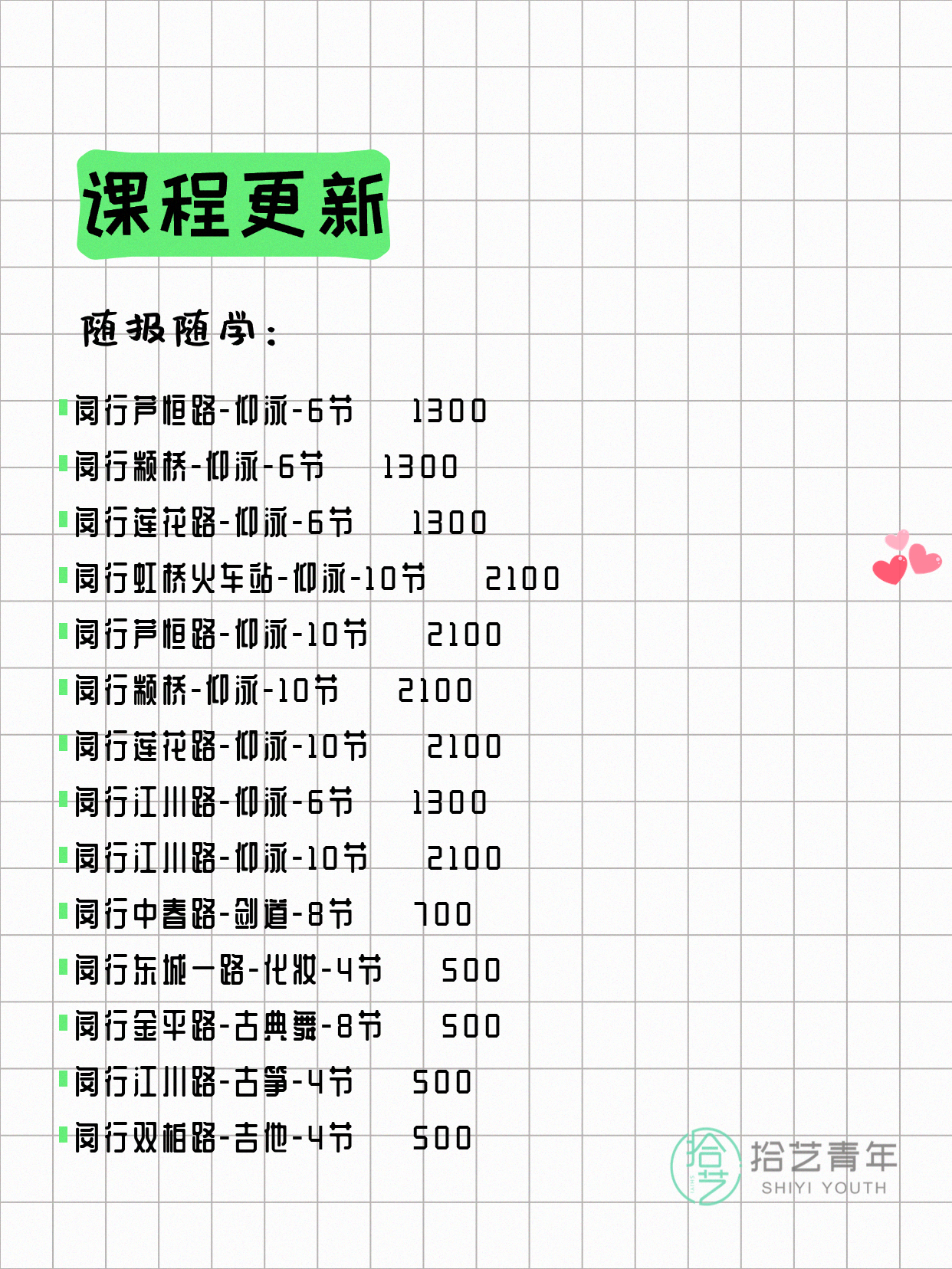 7月6日上海闵行夜校课程合集 - 图片3