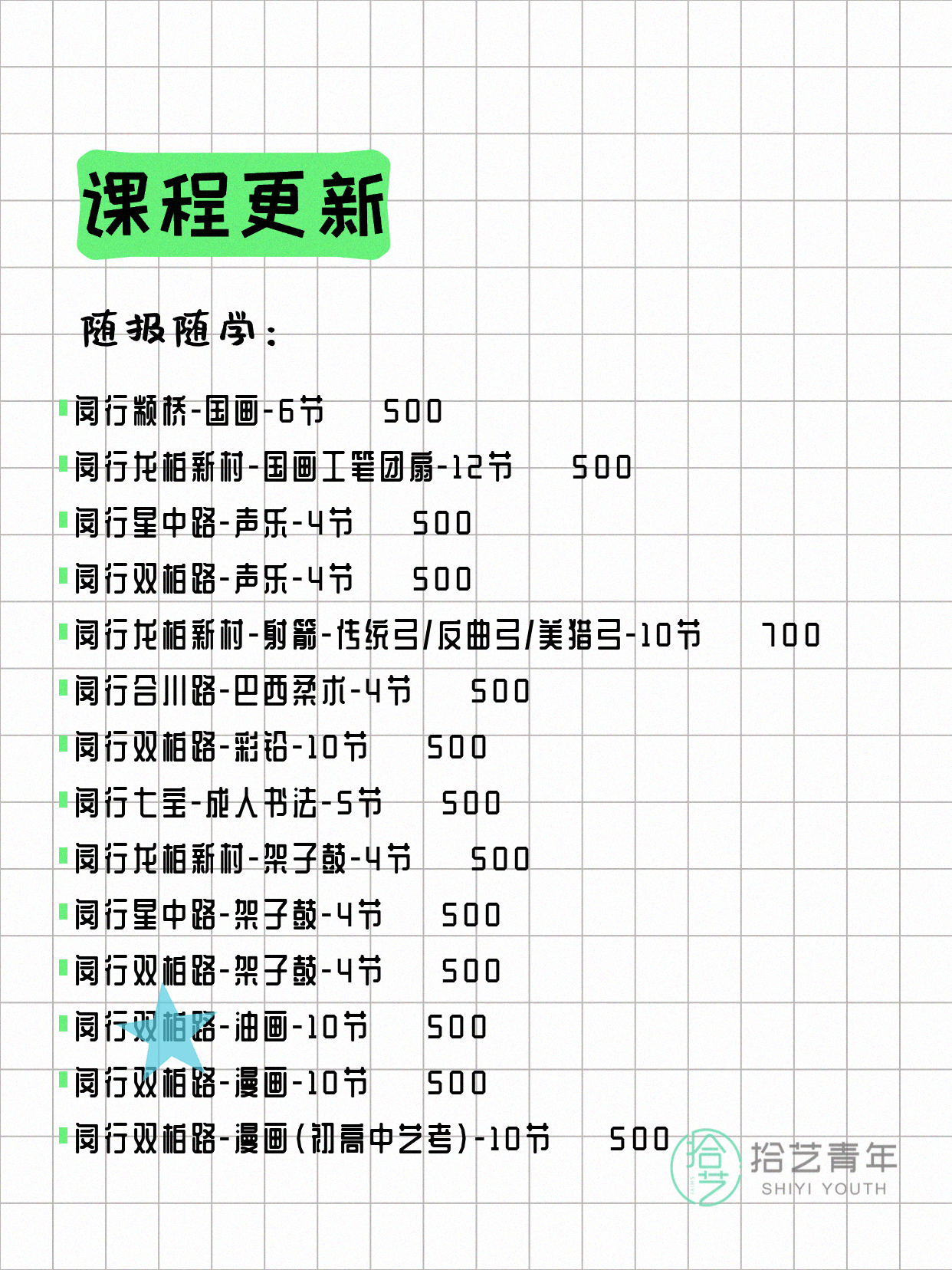 7月6日上海闵行夜校课程合集 - 图片4