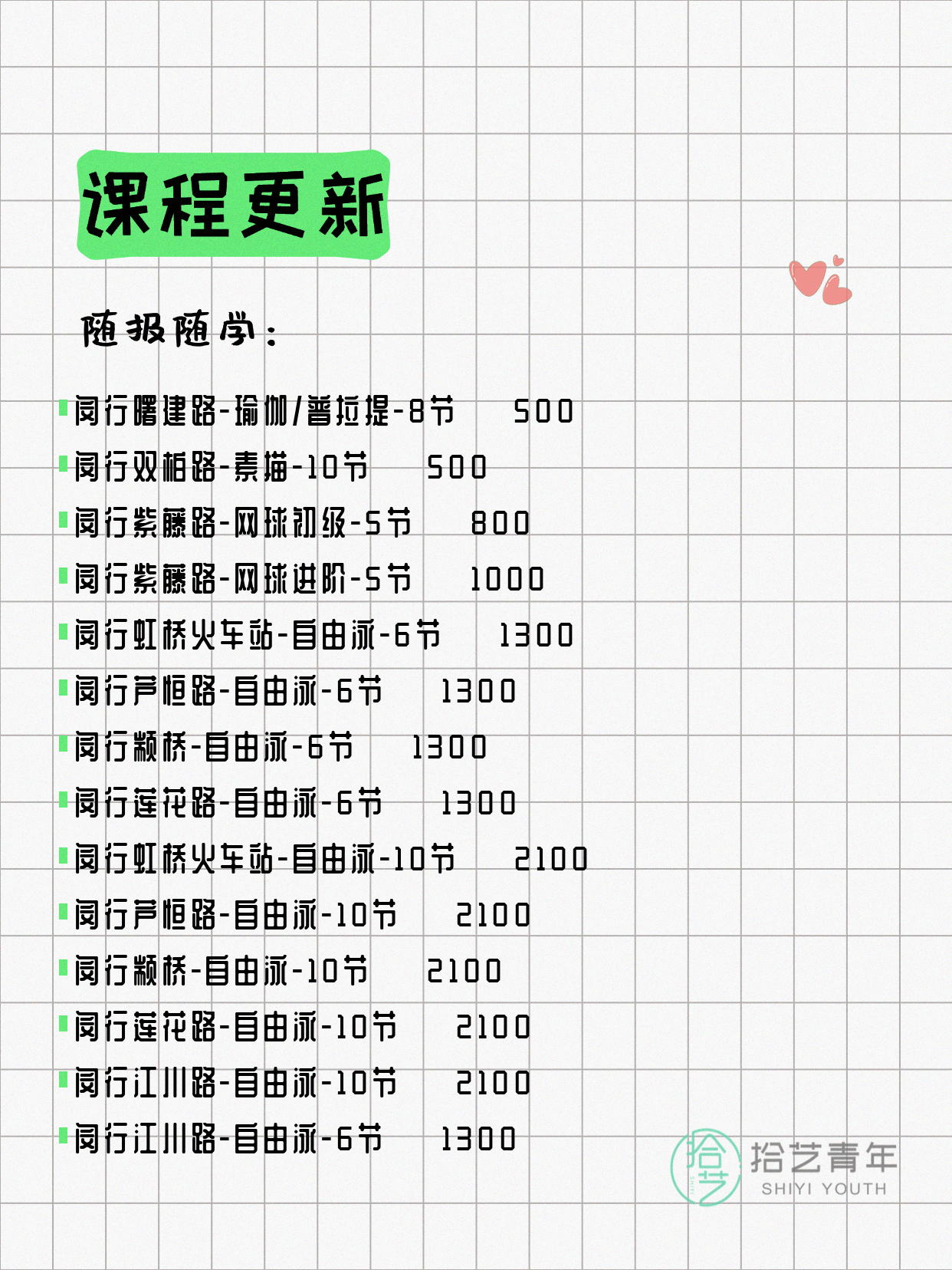 7月6日上海闵行夜校课程合集 - 图片5
