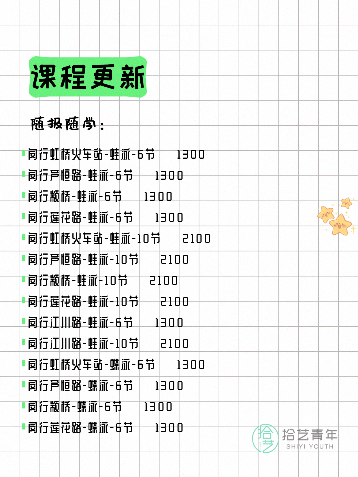 7月6日上海闵行夜校课程合集 - 图片6